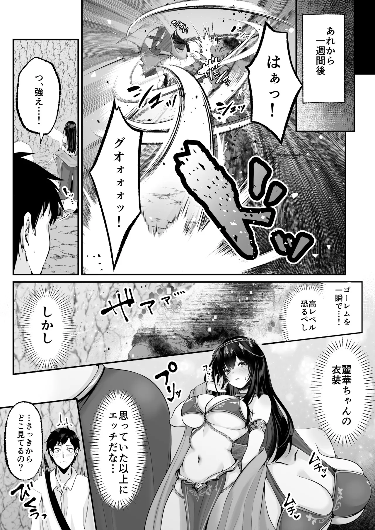 セックスレベリング ～セックスした相手のレベルを上げるスキルで訳アリJKを助けたら溺愛依存される話～ Page.63