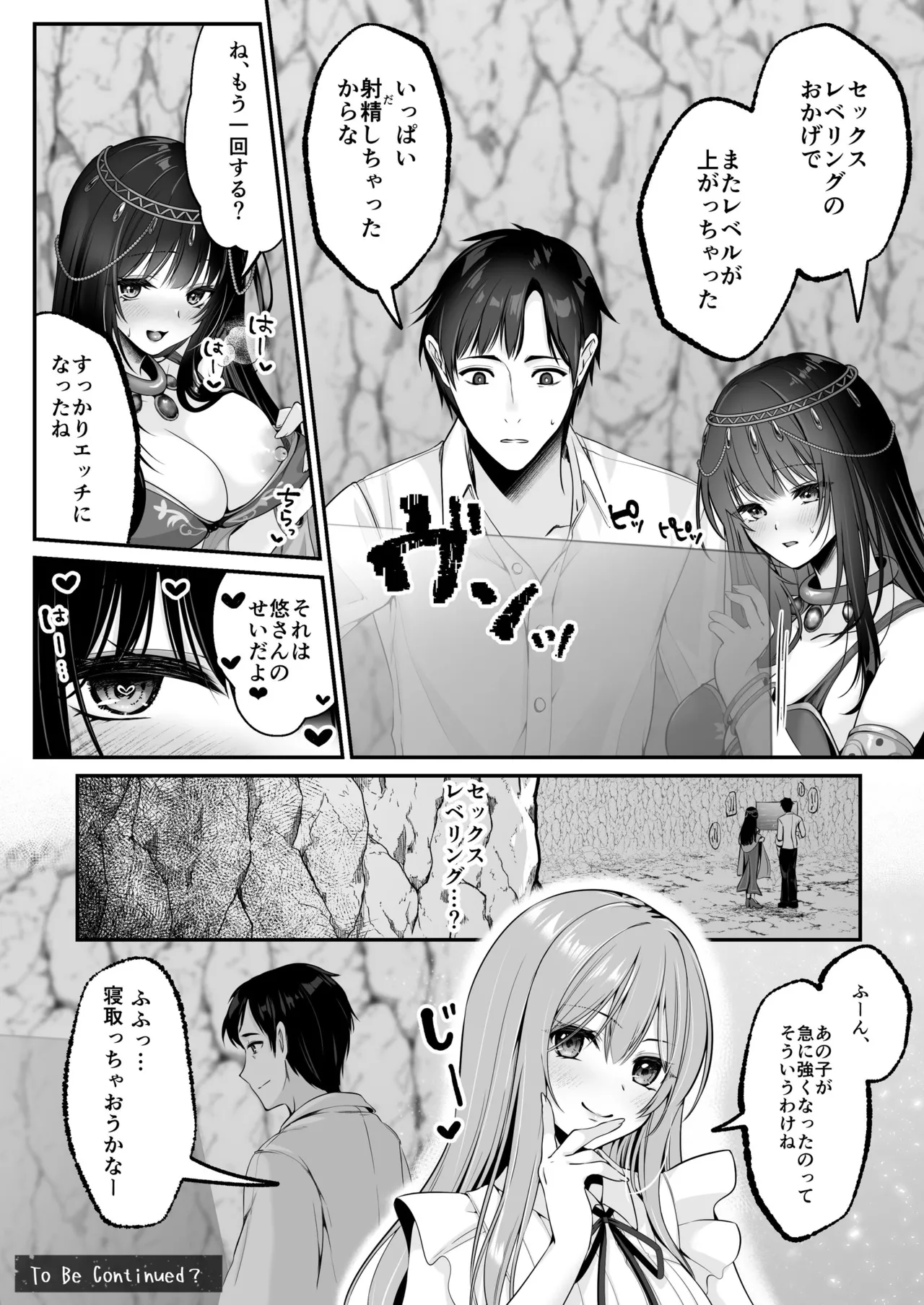 セックスレベリング ～セックスした相手のレベルを上げるスキルで訳アリJKを助けたら溺愛依存される話～ Page.68