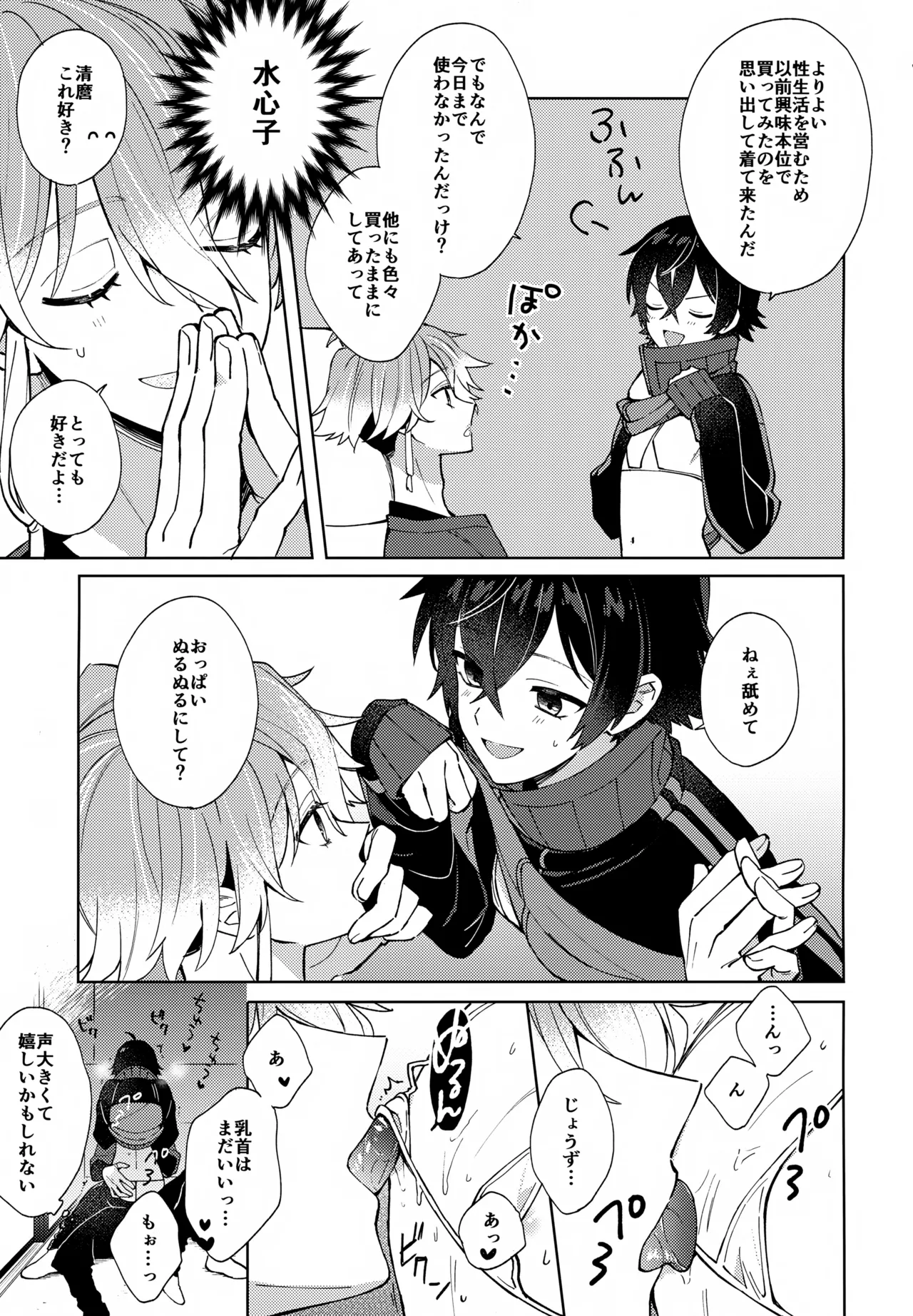 その親友ふしだらにつき Page.20