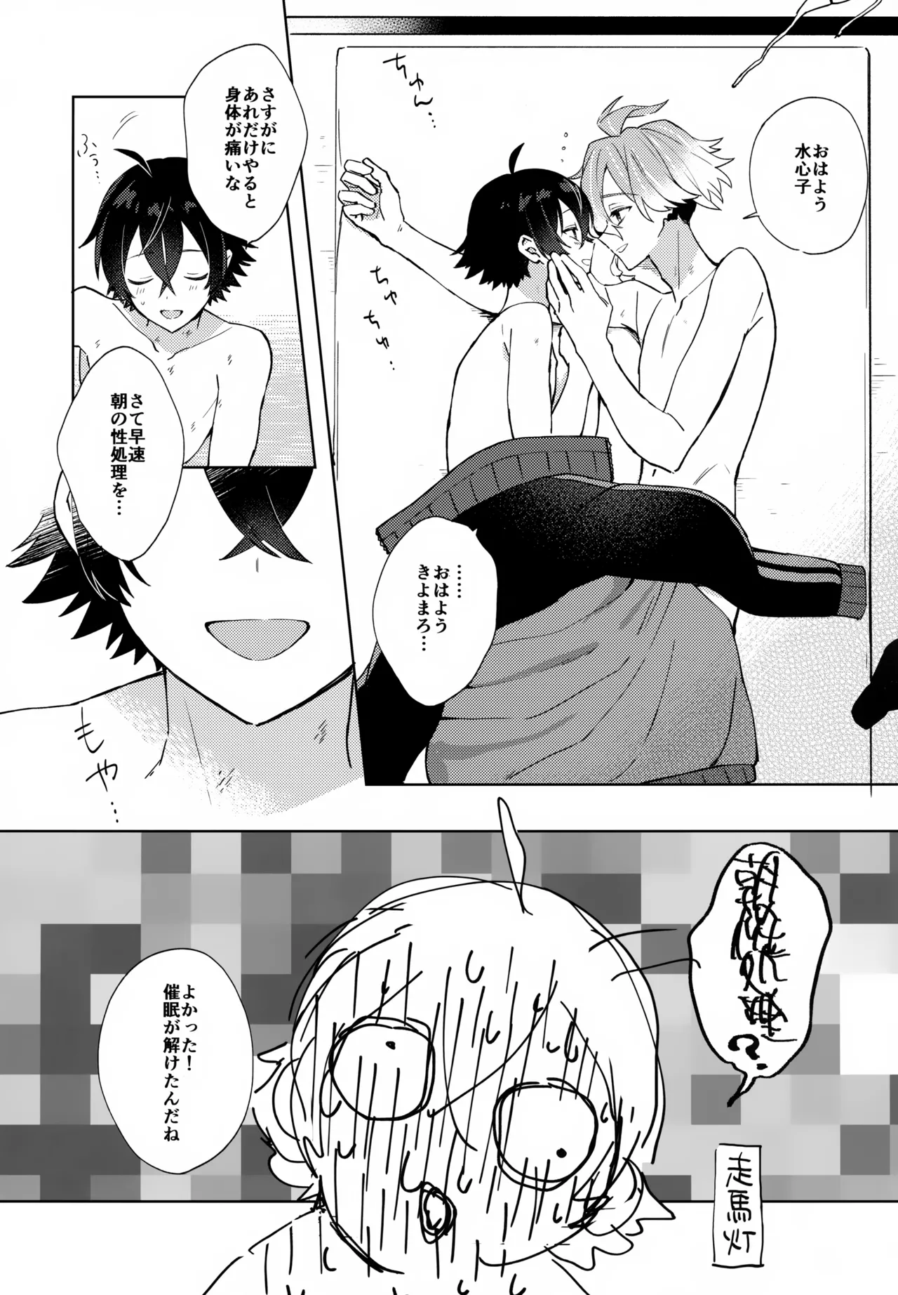 その親友ふしだらにつき Page.35