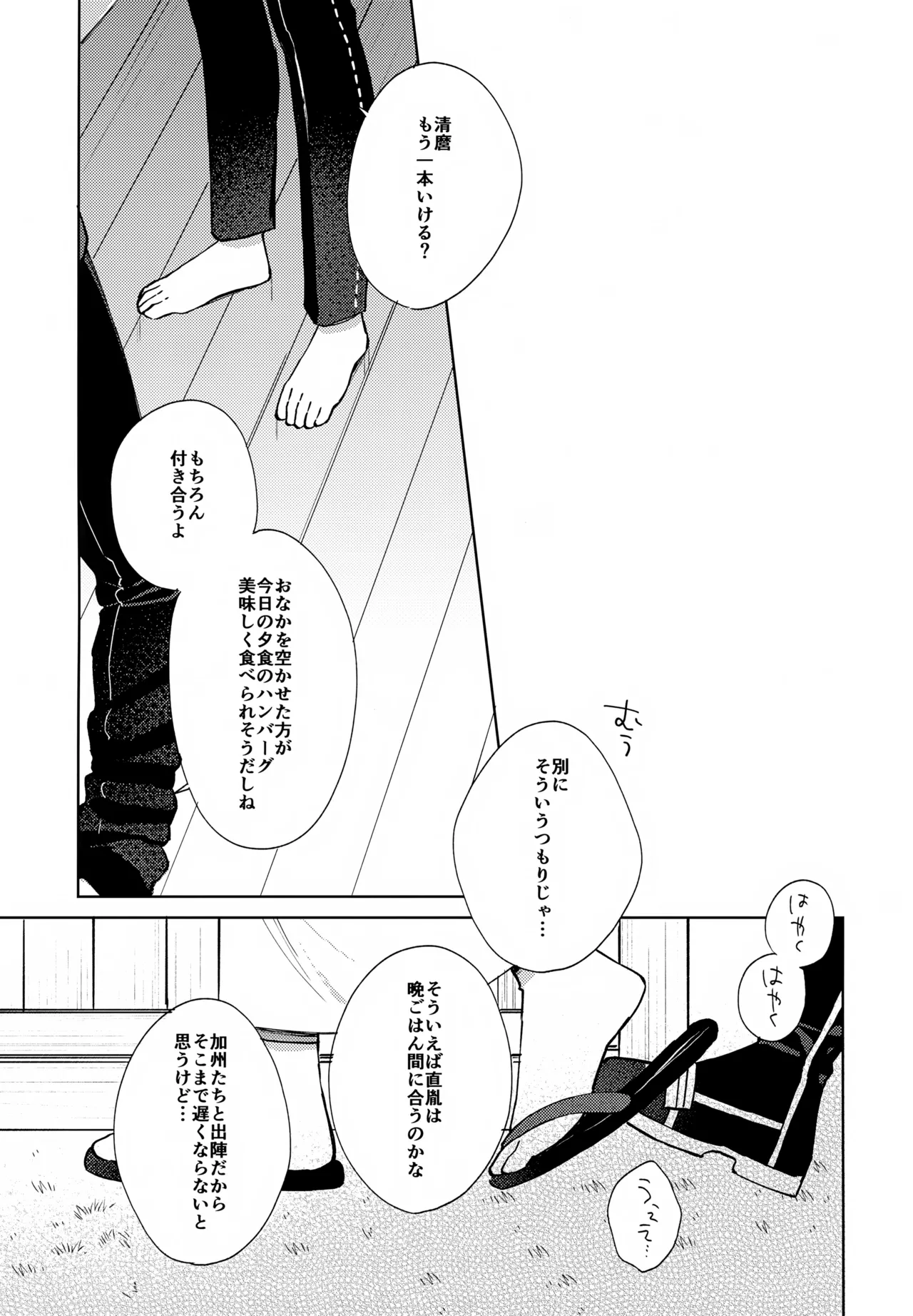 その親友ふしだらにつき Page.4