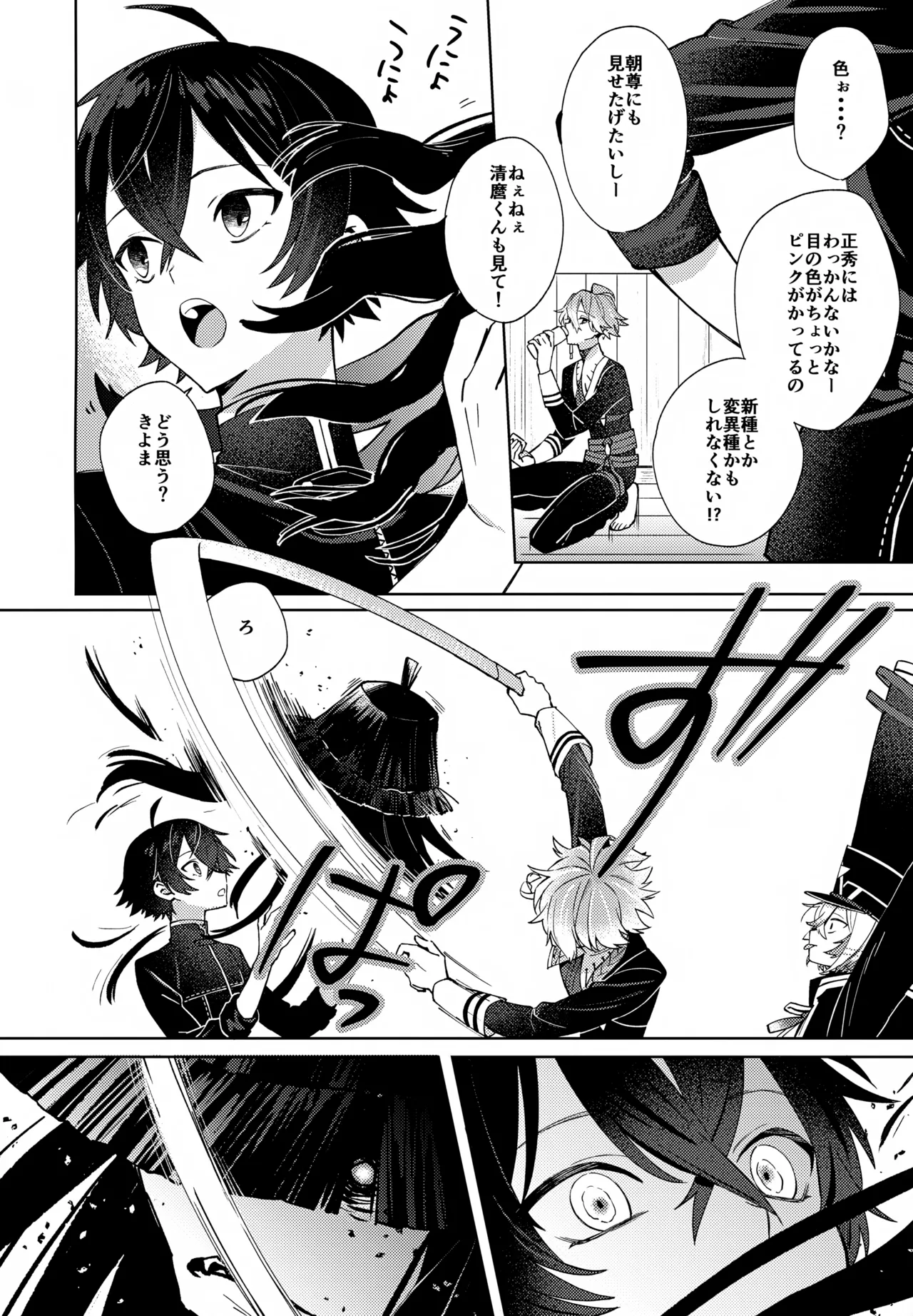 その親友ふしだらにつき Page.7