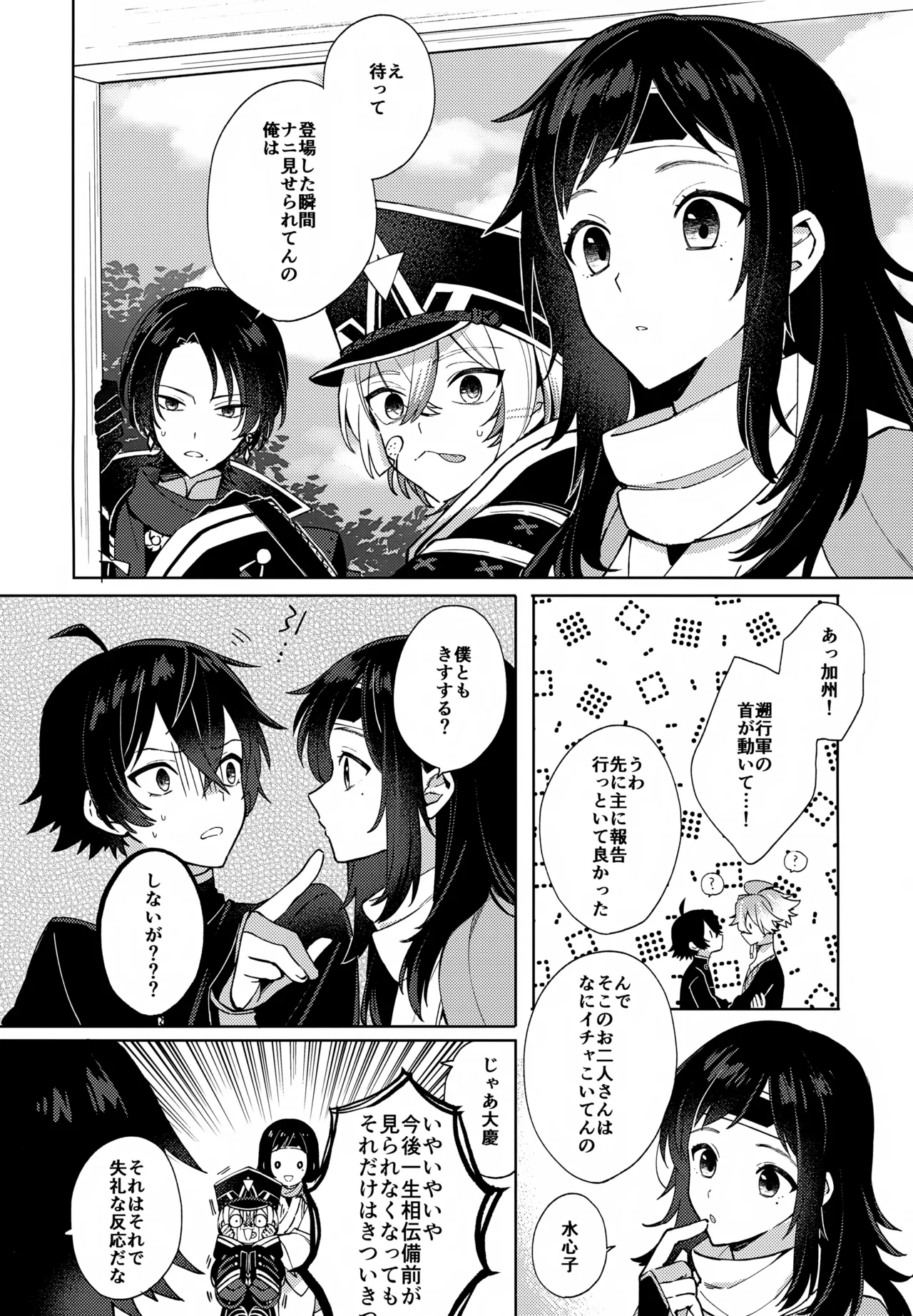 その親友ふしだらにつき Page.9