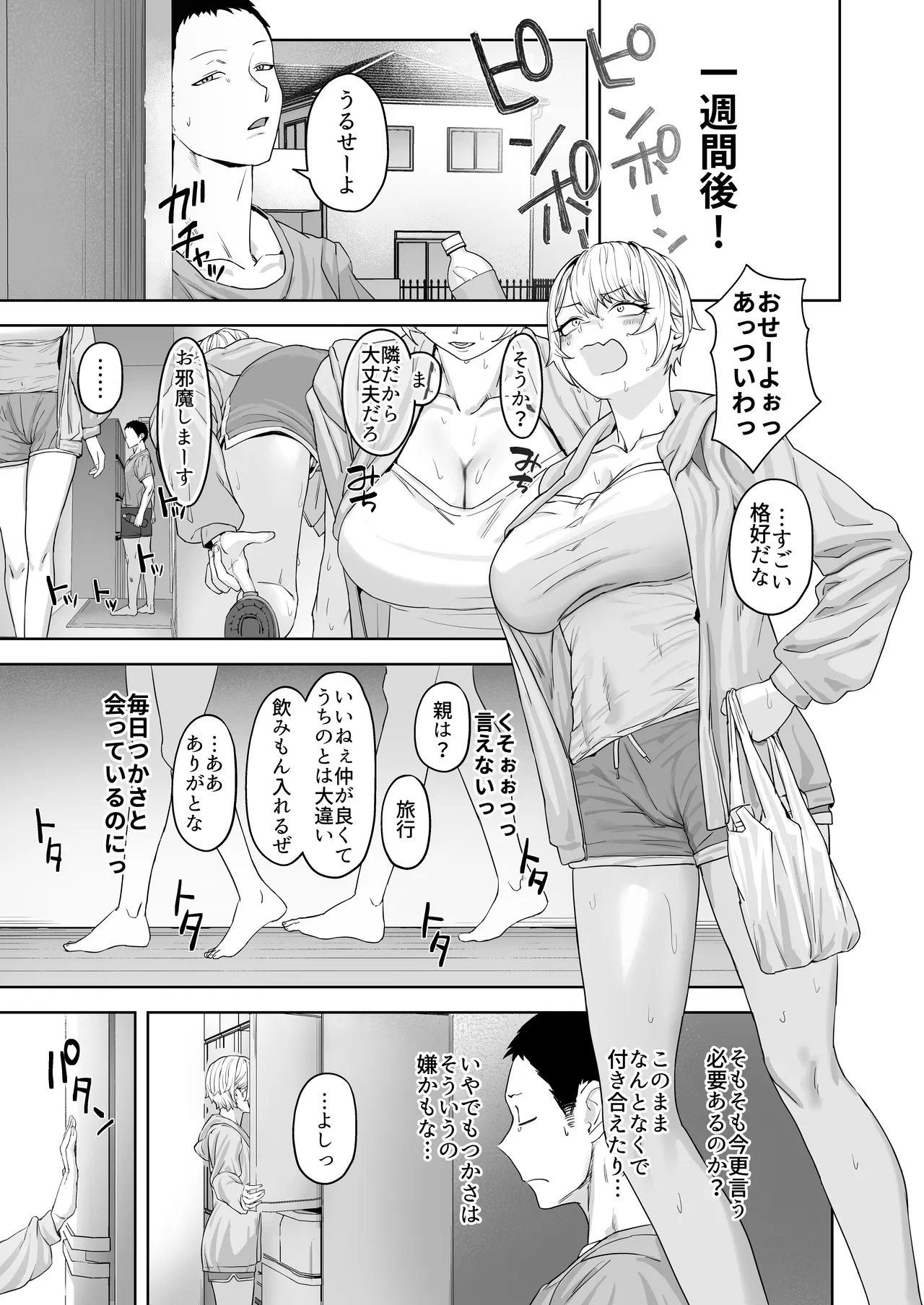 ヤってみろよ恋人同士がやるラブラブHってやつをよぉっ Page.10
