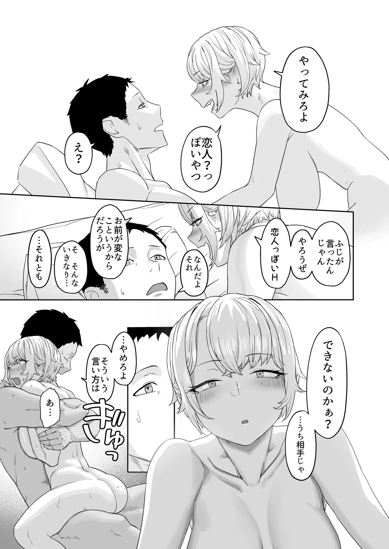 ヤってみろよ恋人同士がやるラブラブHってやつをよぉっ Page.24