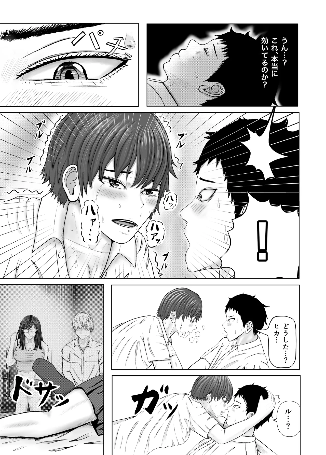 お姉さんといっしょ ～催眠実験でクラスメイトと乱交した話～ Page.10