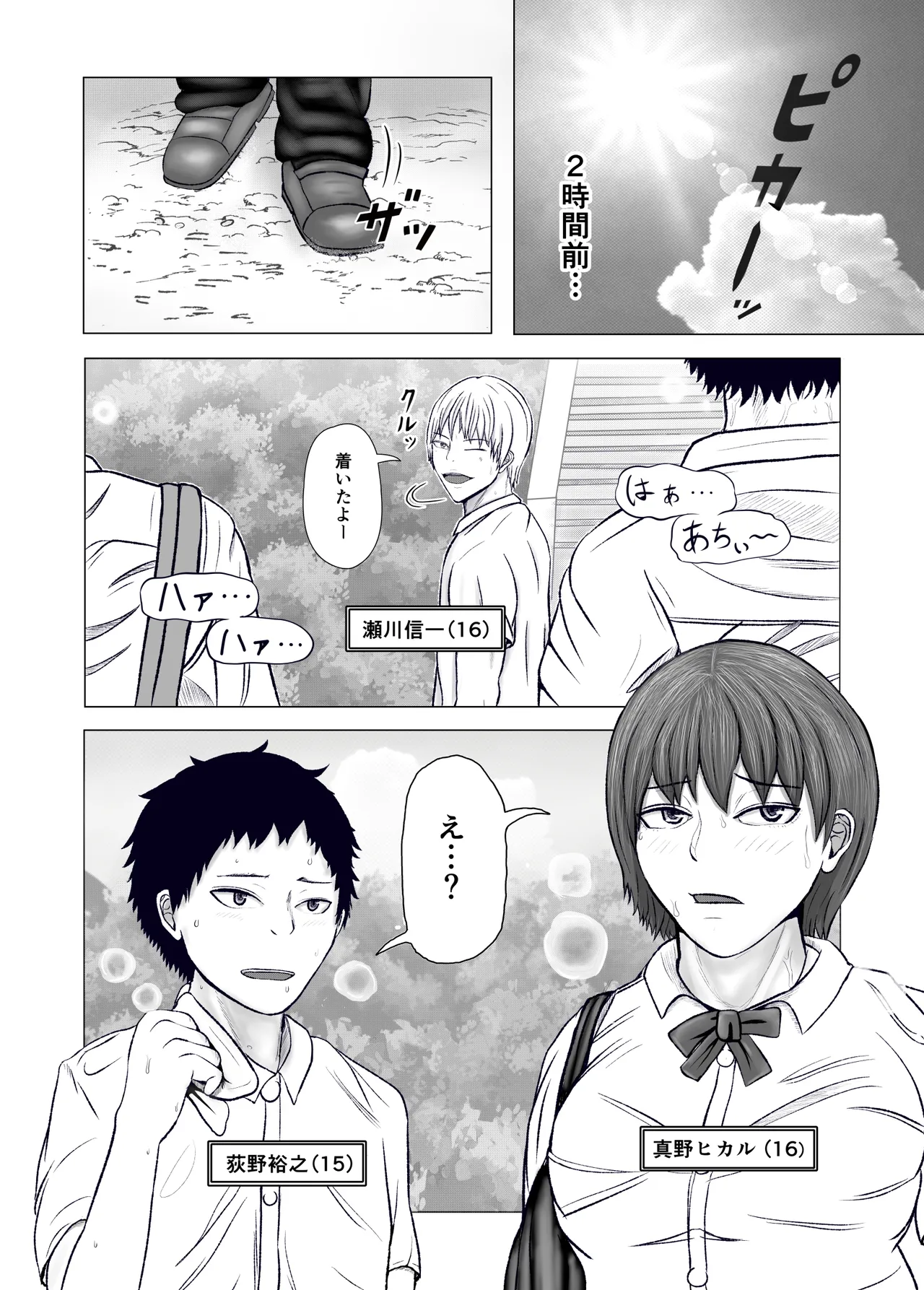 お姉さんといっしょ ～催眠実験でクラスメイトと乱交した話～ Page.3