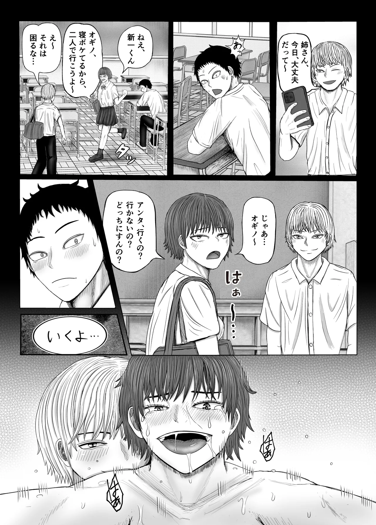 お姉さんといっしょ ～催眠実験でクラスメイトと乱交した話～ Page.56