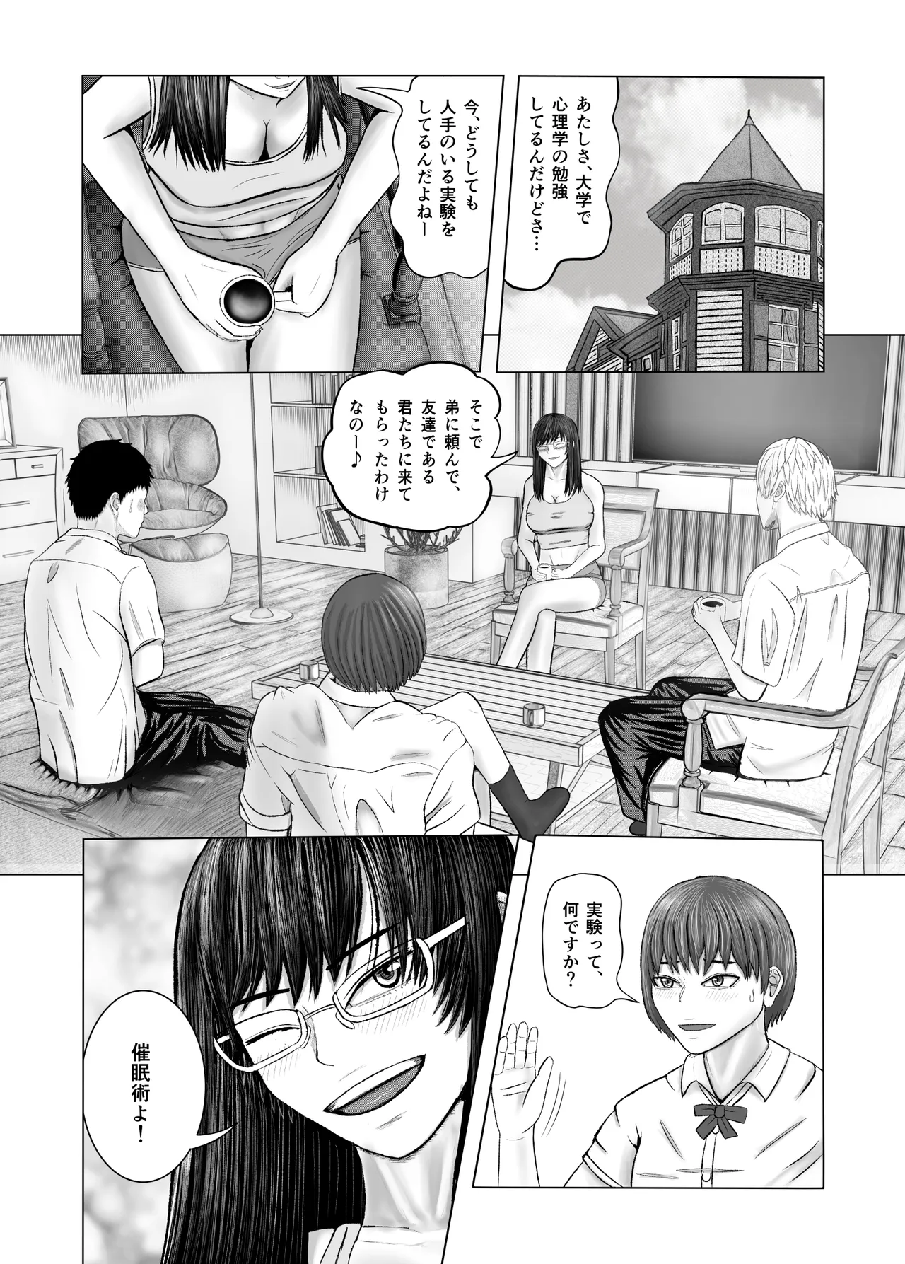 お姉さんといっしょ ～催眠実験でクラスメイトと乱交した話～ Page.6