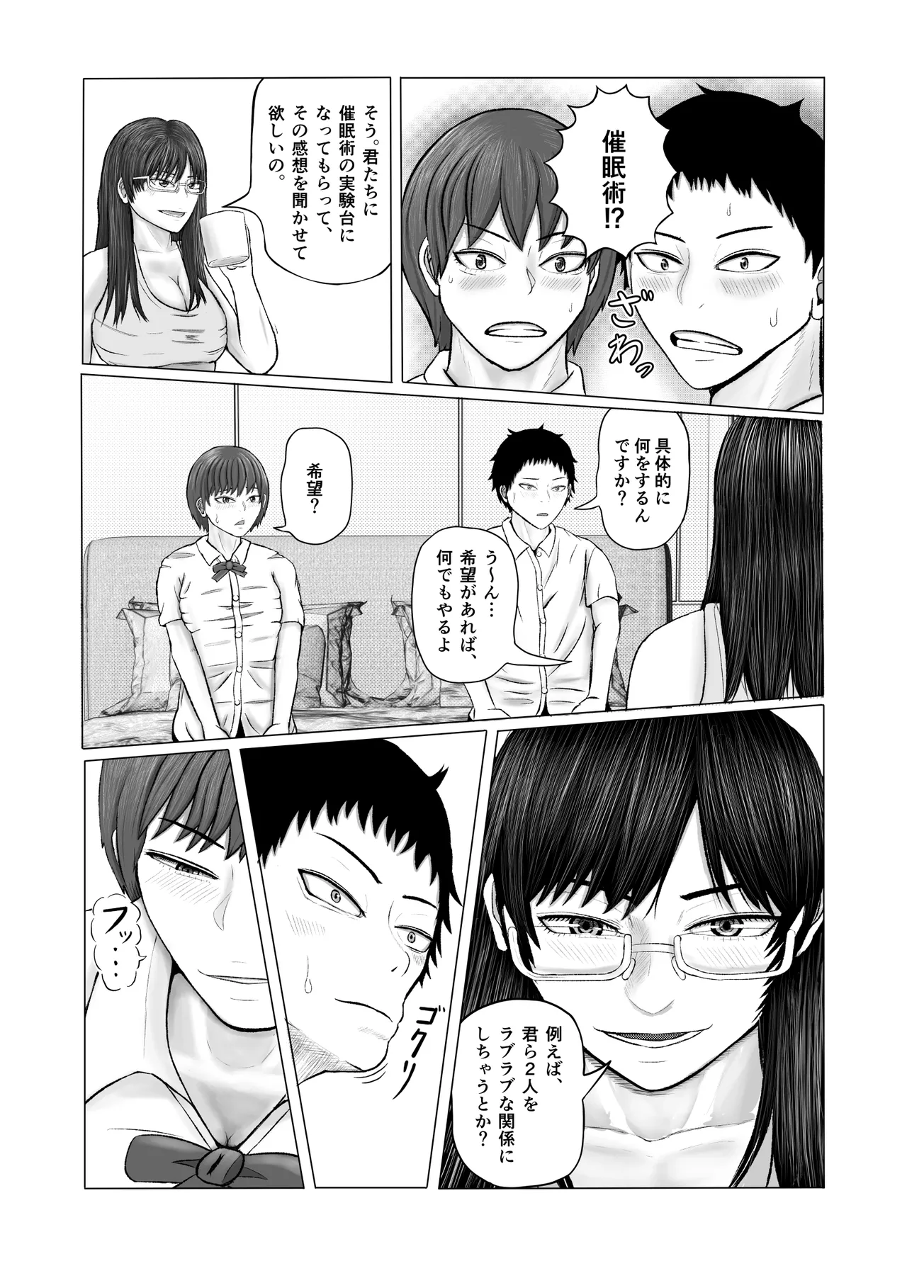 お姉さんといっしょ ～催眠実験でクラスメイトと乱交した話～ Page.7