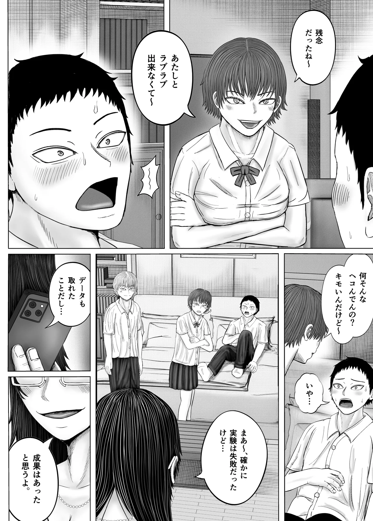 お姉さんといっしょ ～催眠実験でクラスメイトと乱交した話～ Page.73