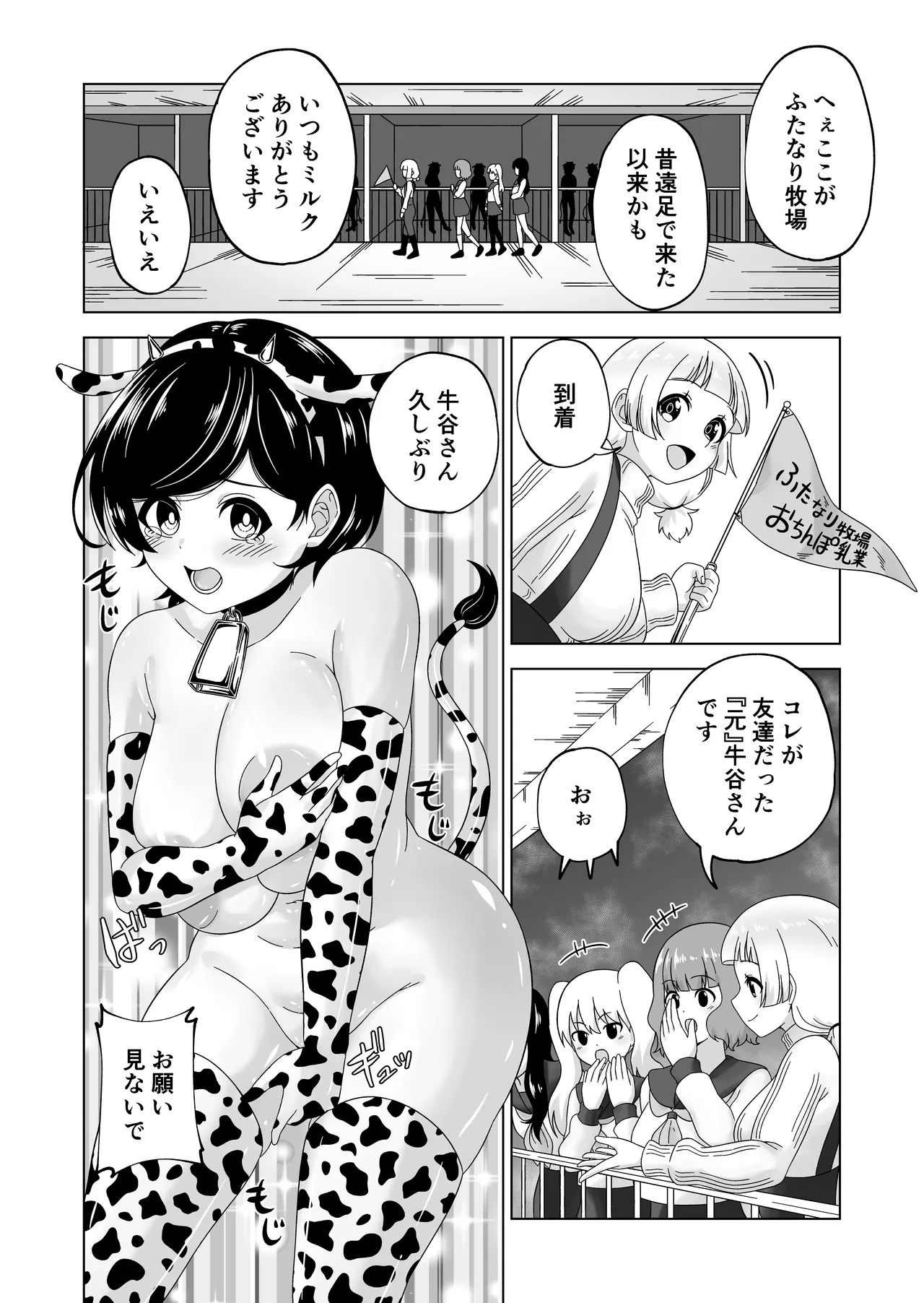 ふたなり牧場+ Page.11
