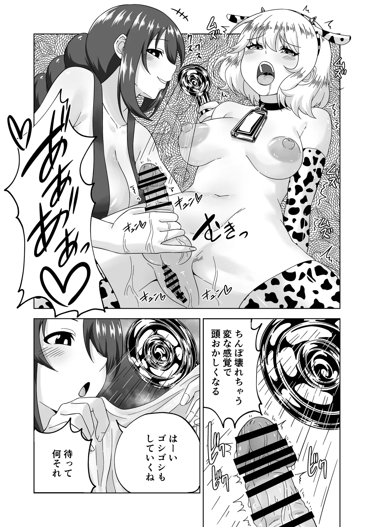 ふたなり牧場+ Page.22