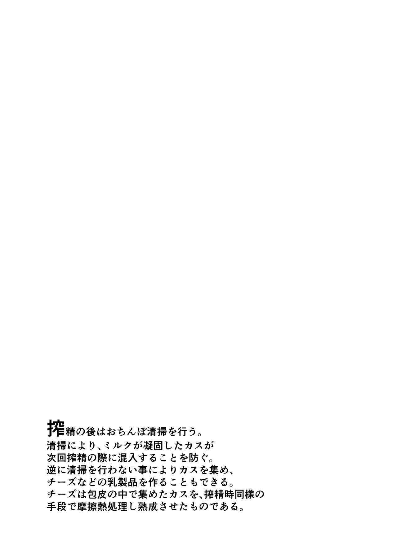 ふたなり牧場+ Page.25