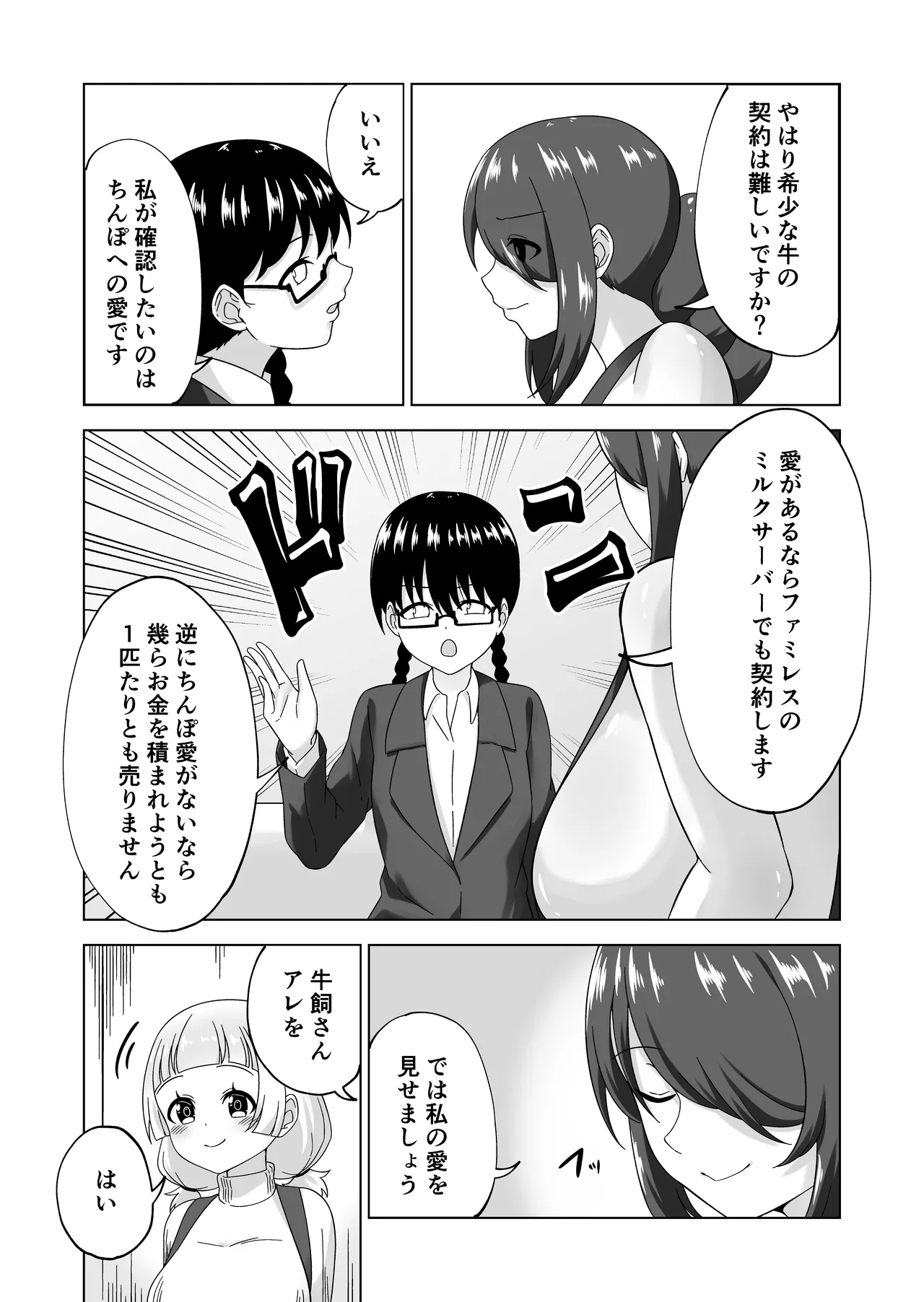 ふたなり牧場+ Page.27