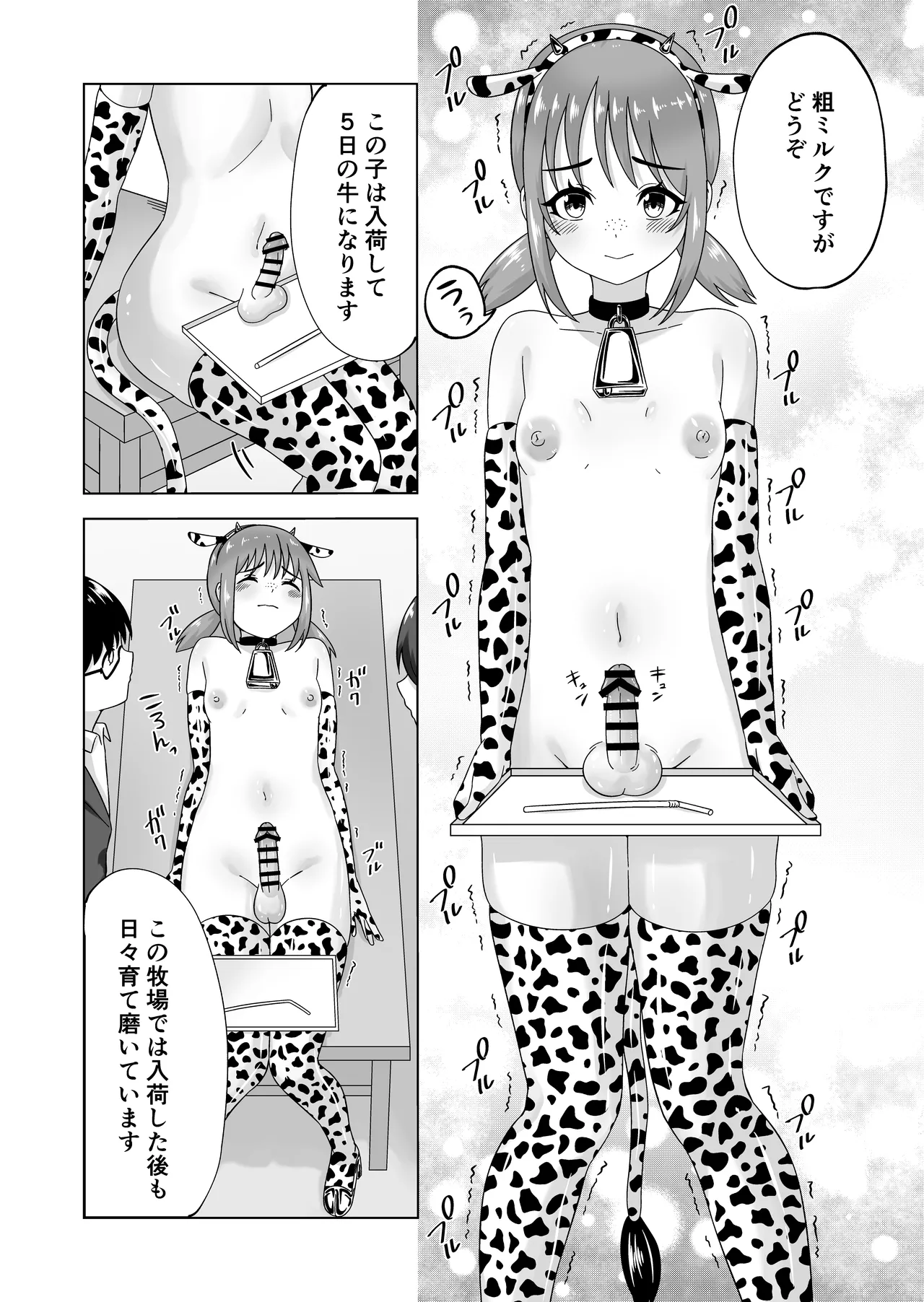 ふたなり牧場+ Page.28