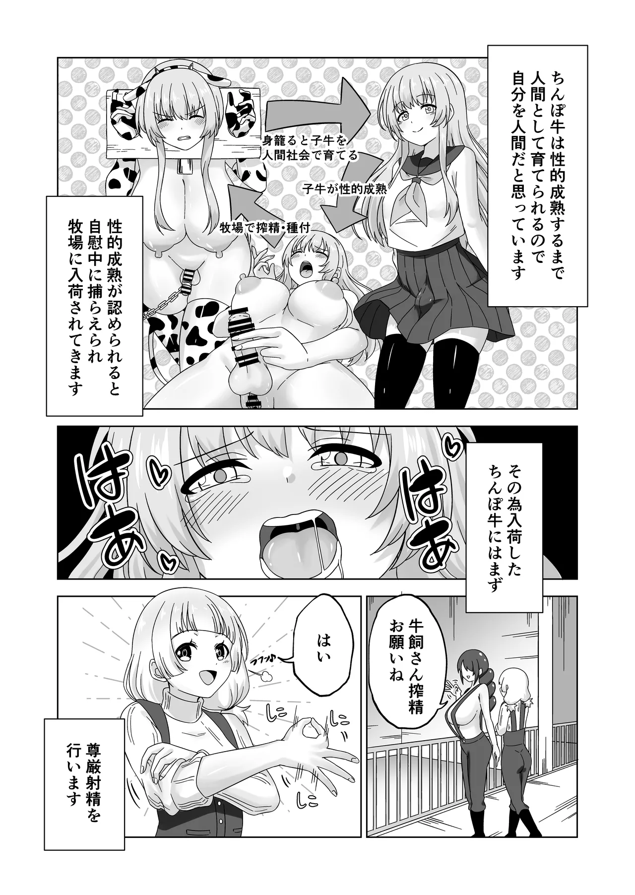 ふたなり牧場+ Page.4
