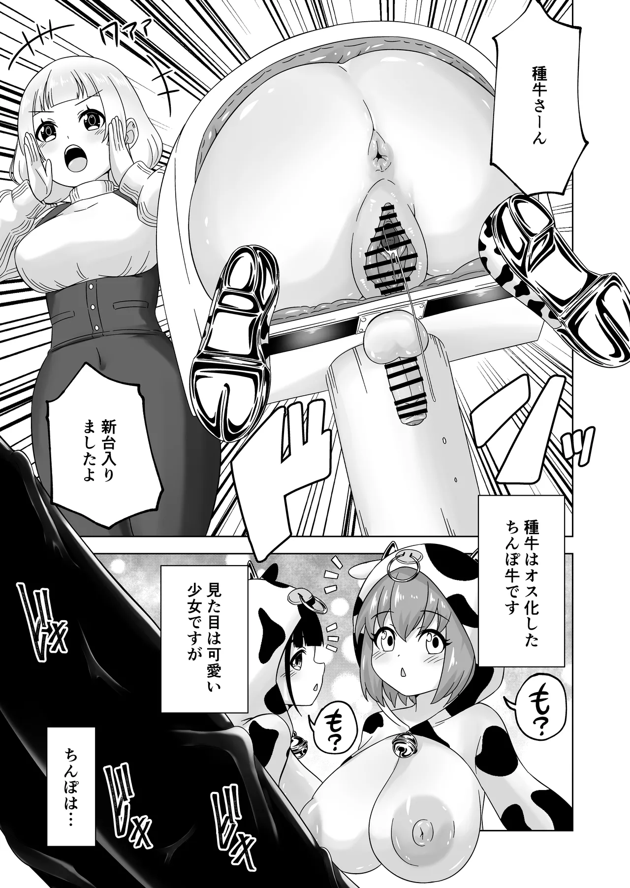 ふたなり牧場+ Page.46