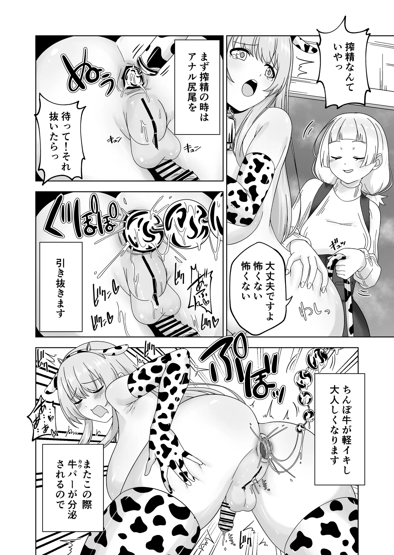 ふたなり牧場+ Page.5