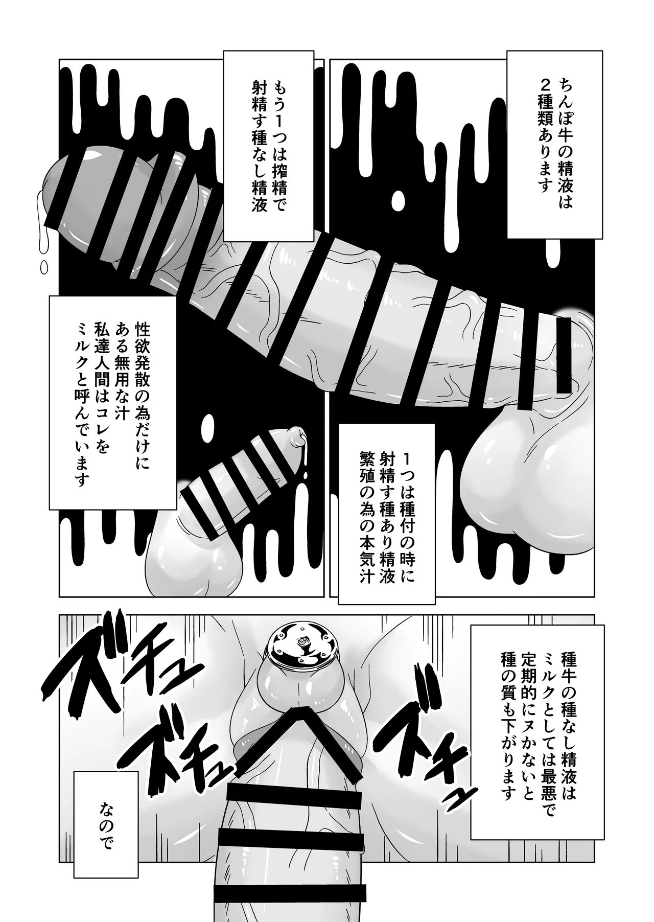 ふたなり牧場+ Page.75