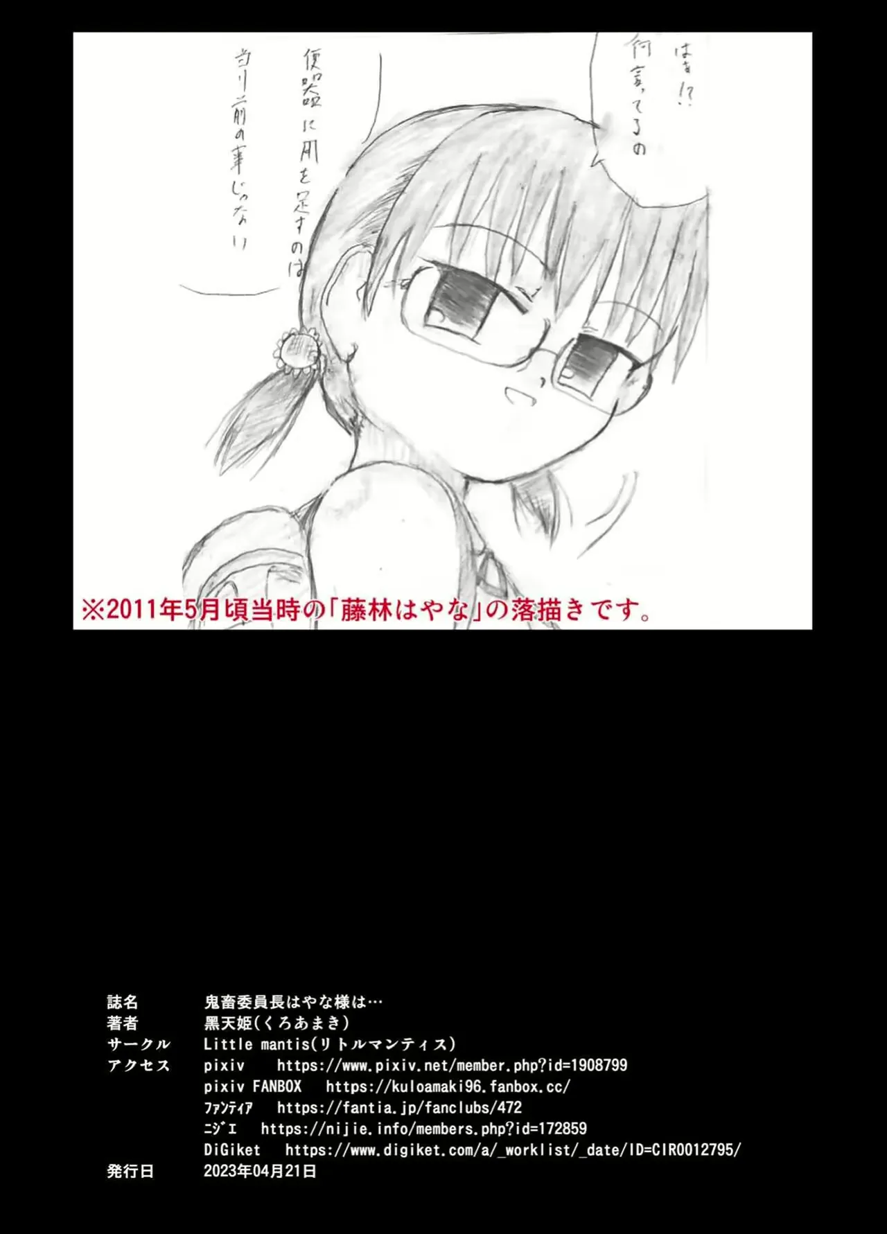 Satanic class president Hanaya Fujibayashi is... Page.55