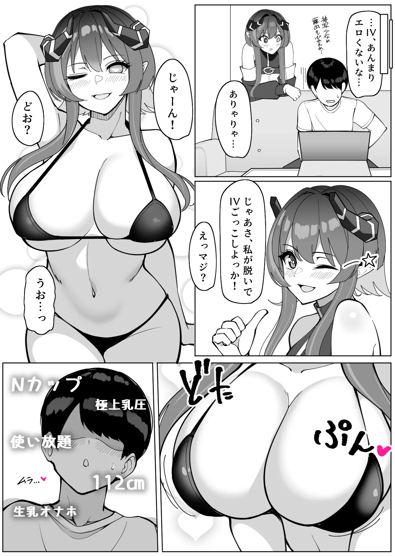 サイバーサキュバス『リンネ』との甘々搾精生活 Page.20