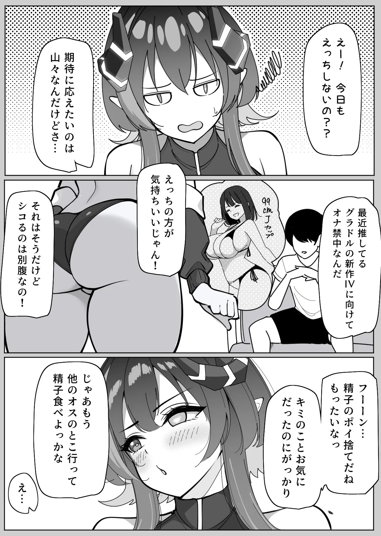 サイバーサキュバス『リンネ』との甘々搾精生活 Page.9