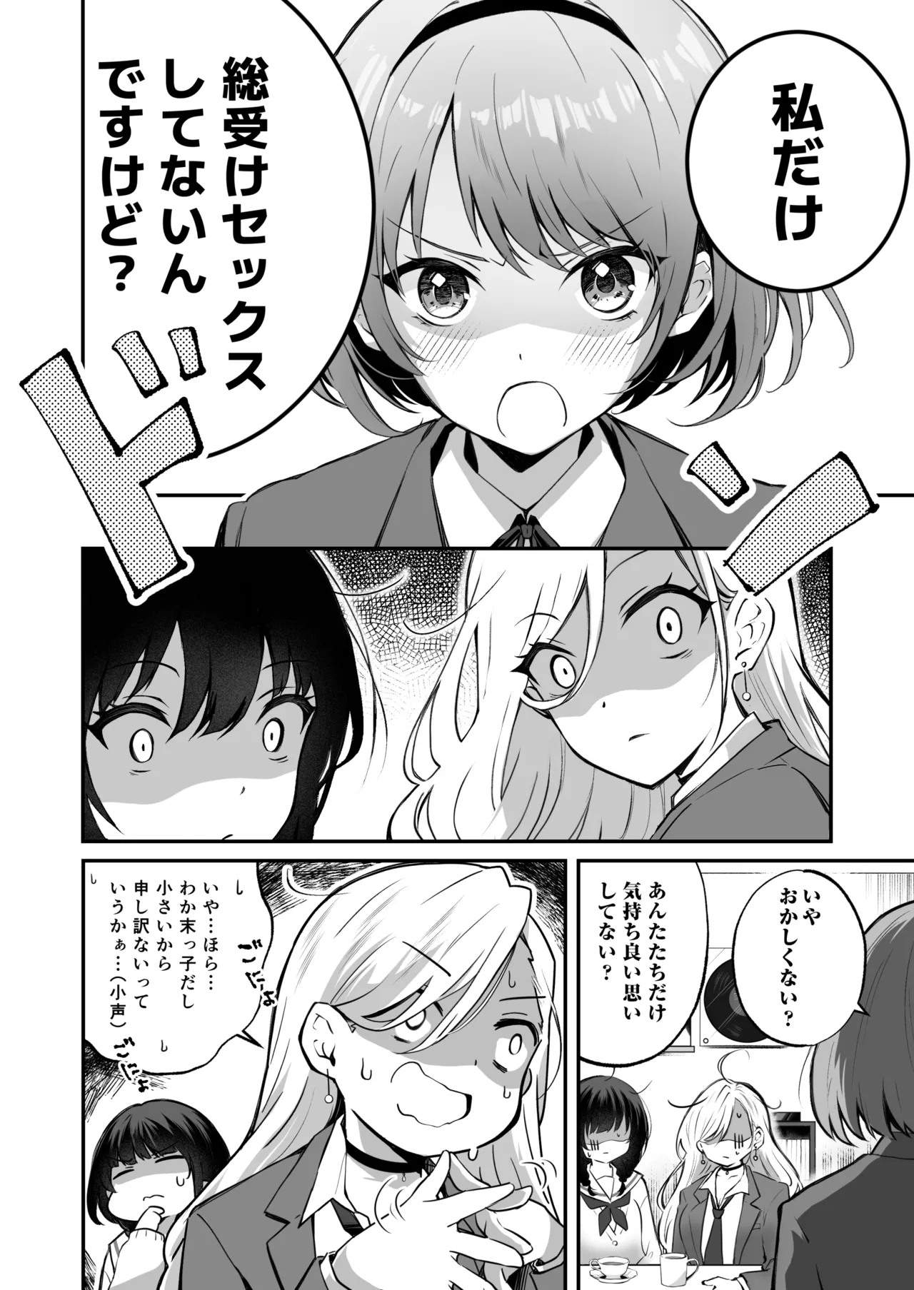 家庭内売春3 Page.4