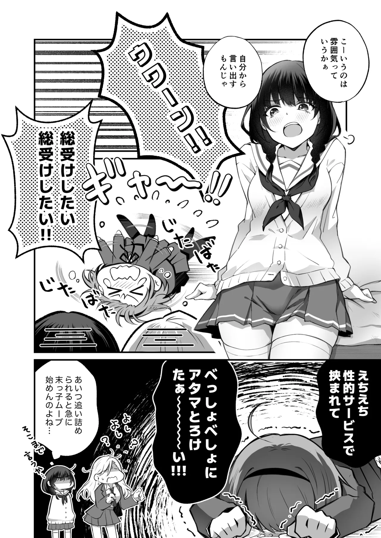 家庭内売春3 Page.6