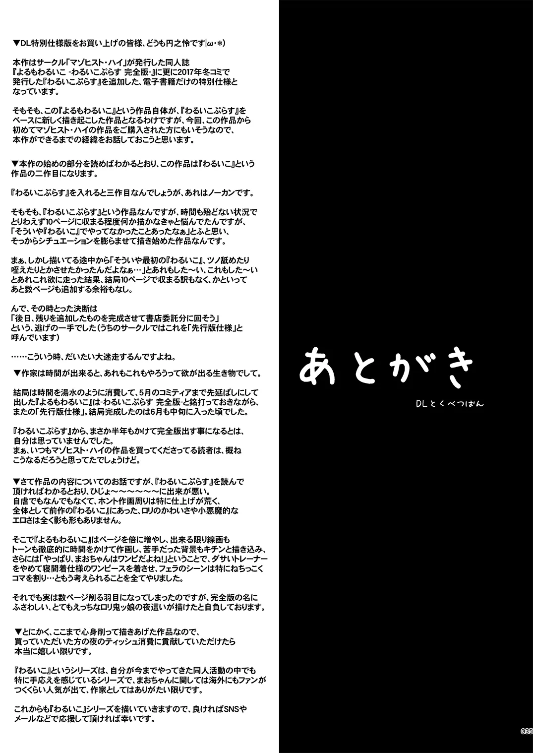 よるもわるいこ Page.35