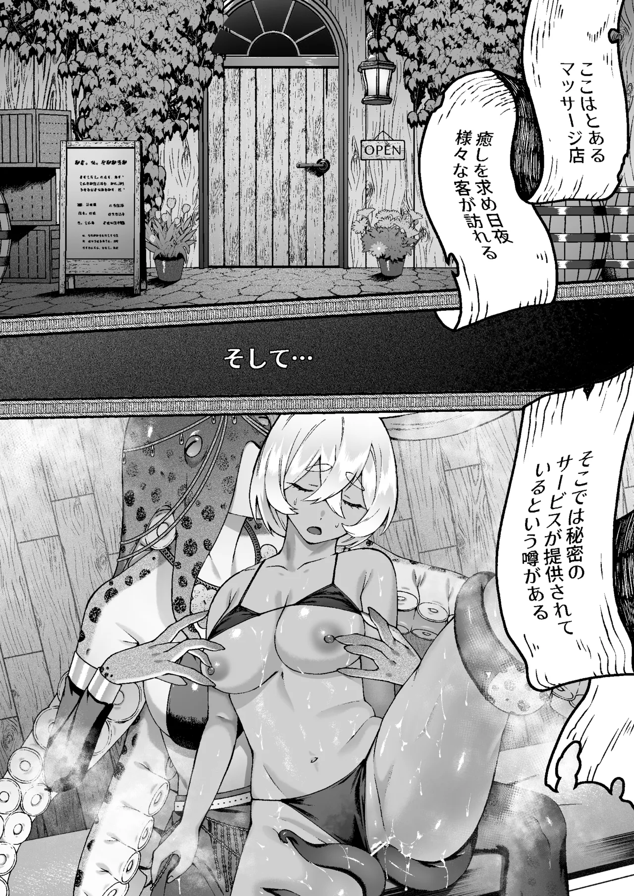 モンスターのマッサージ屋さん Page.2