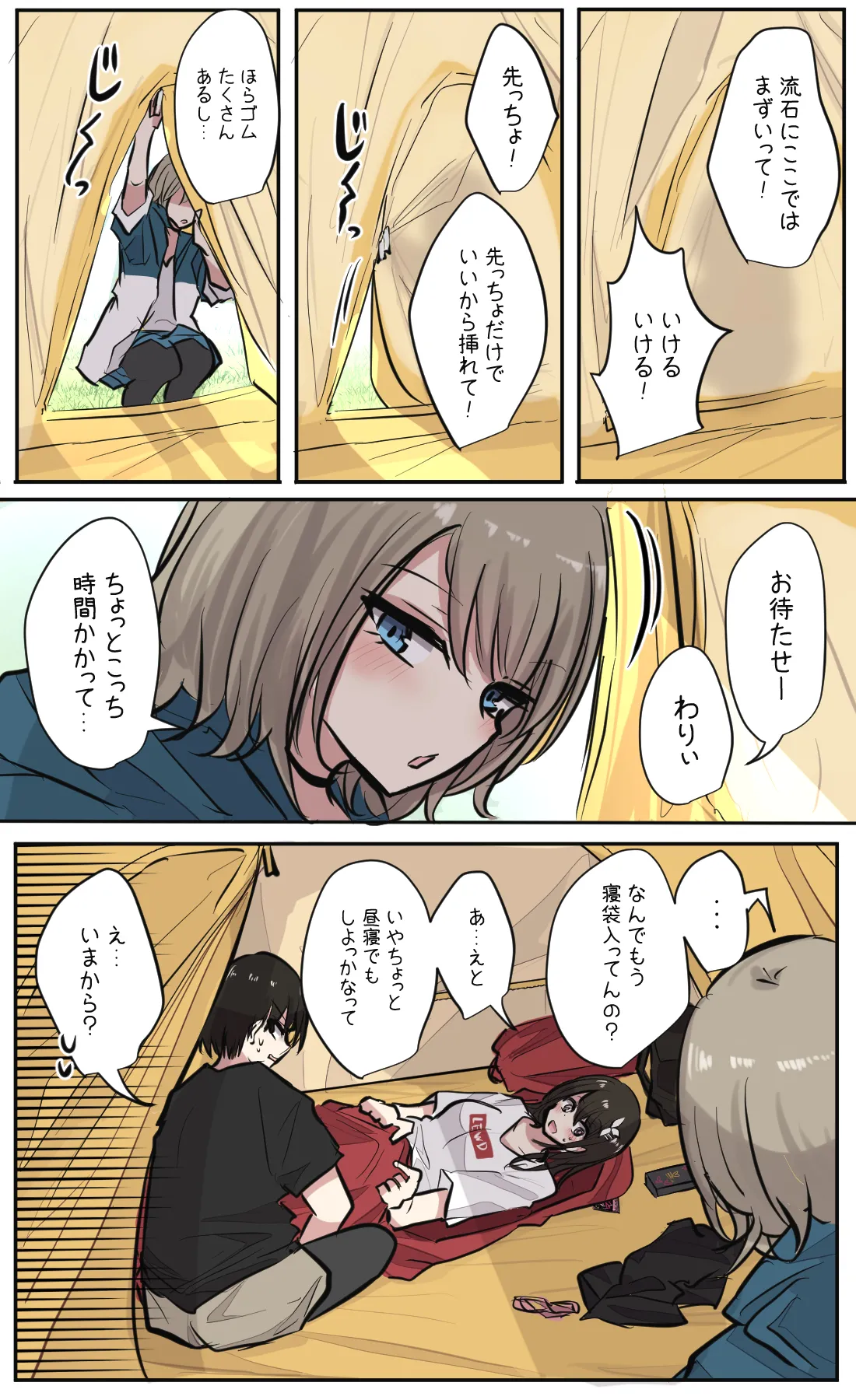 性欲バグってる４人組でキャンプ行く話 第1巻 Page.26