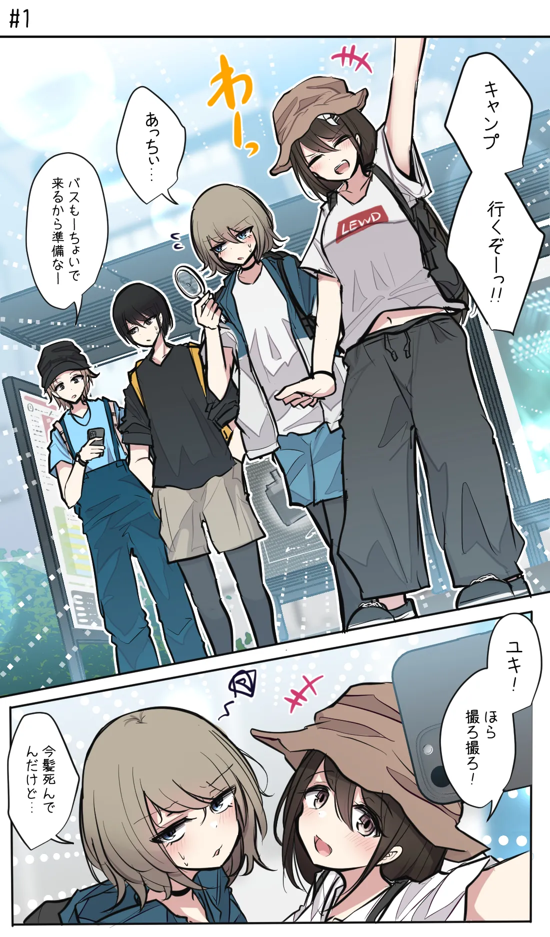 性欲バグってる４人組でキャンプ行く話 第1巻 Page.4