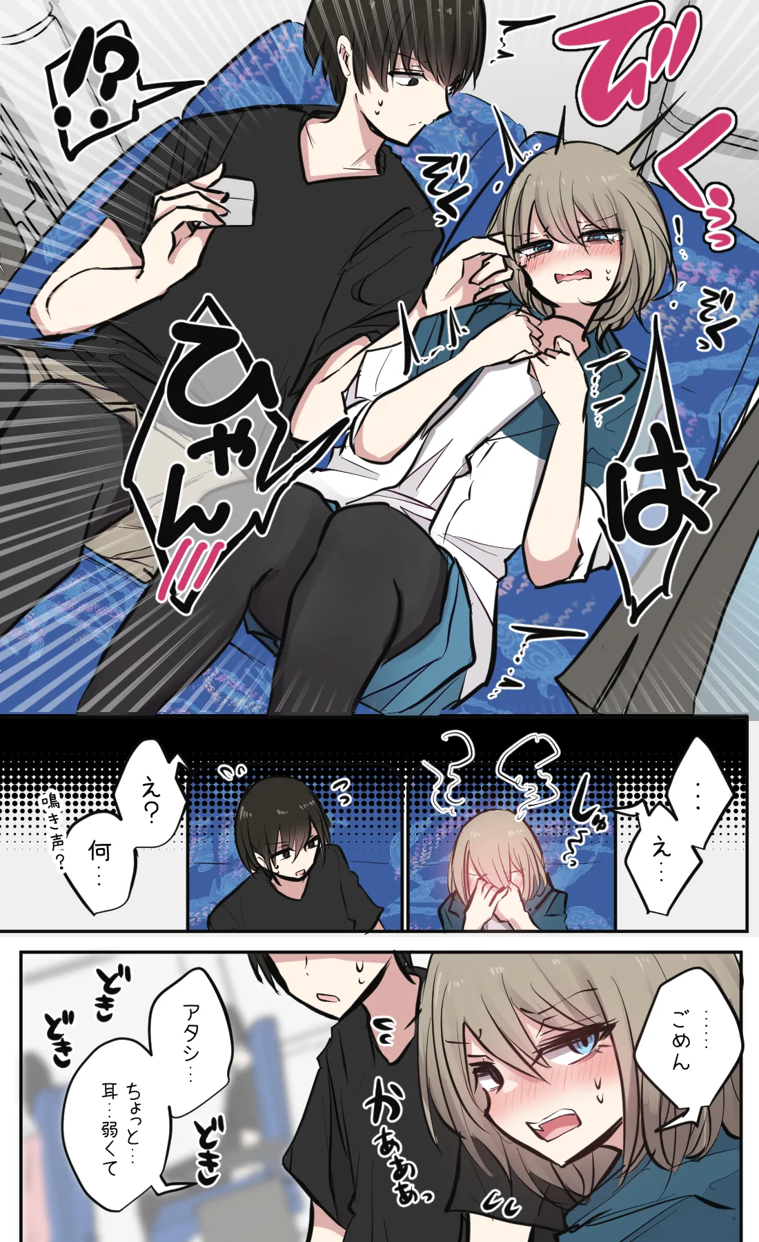 性欲バグってる４人組でキャンプ行く話 第1巻 Page.9