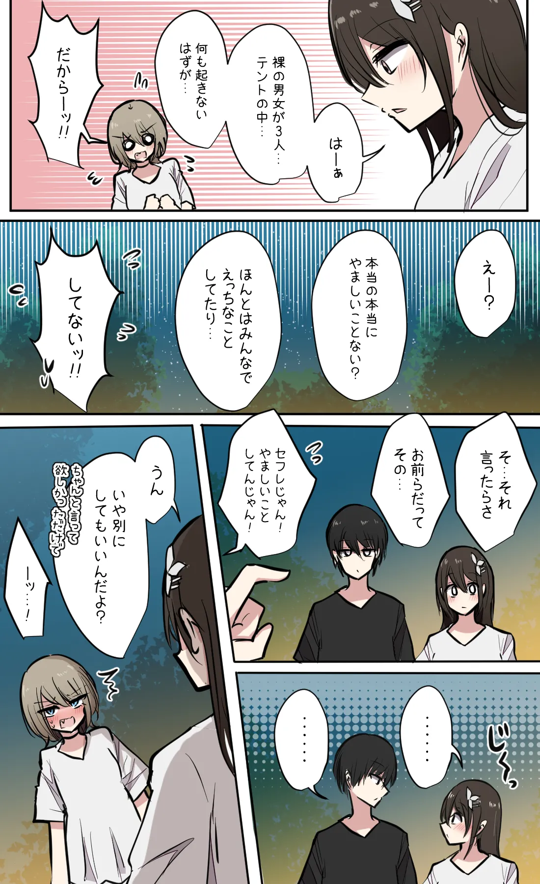 性欲バグってる４人組でキャンプ行く話 第2巻 Page.15
