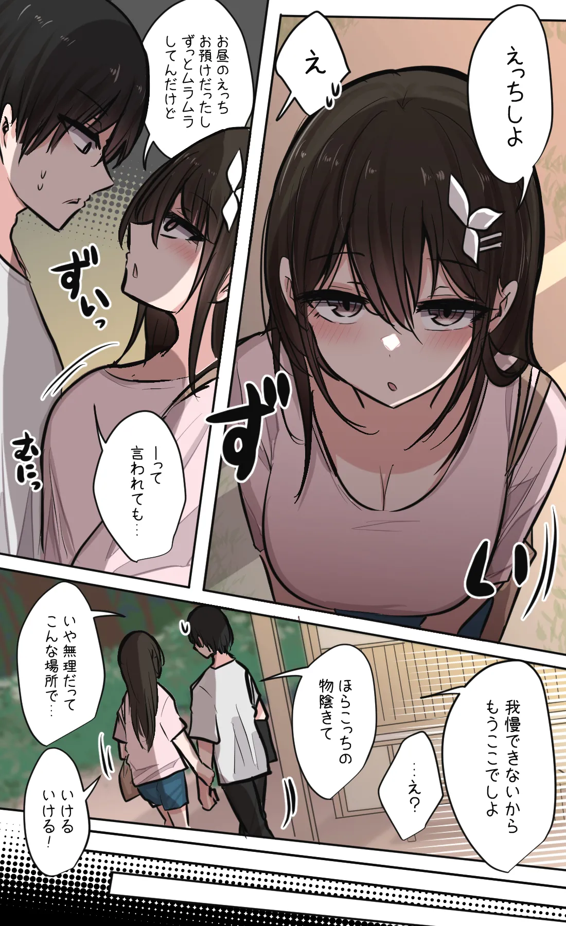 性欲バグってる４人組でキャンプ行く話 第3巻 Page.10