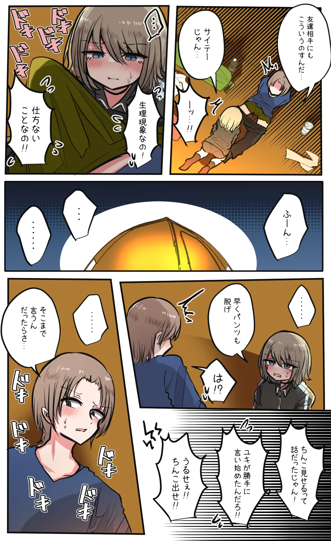 性欲バグってる４人組でキャンプ行く話 第4巻 Page.14