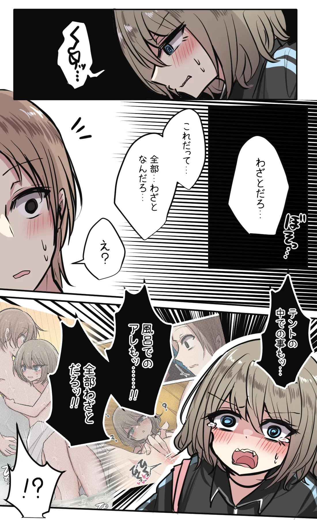 性欲バグってる４人組でキャンプ行く話 第4巻 Page.7