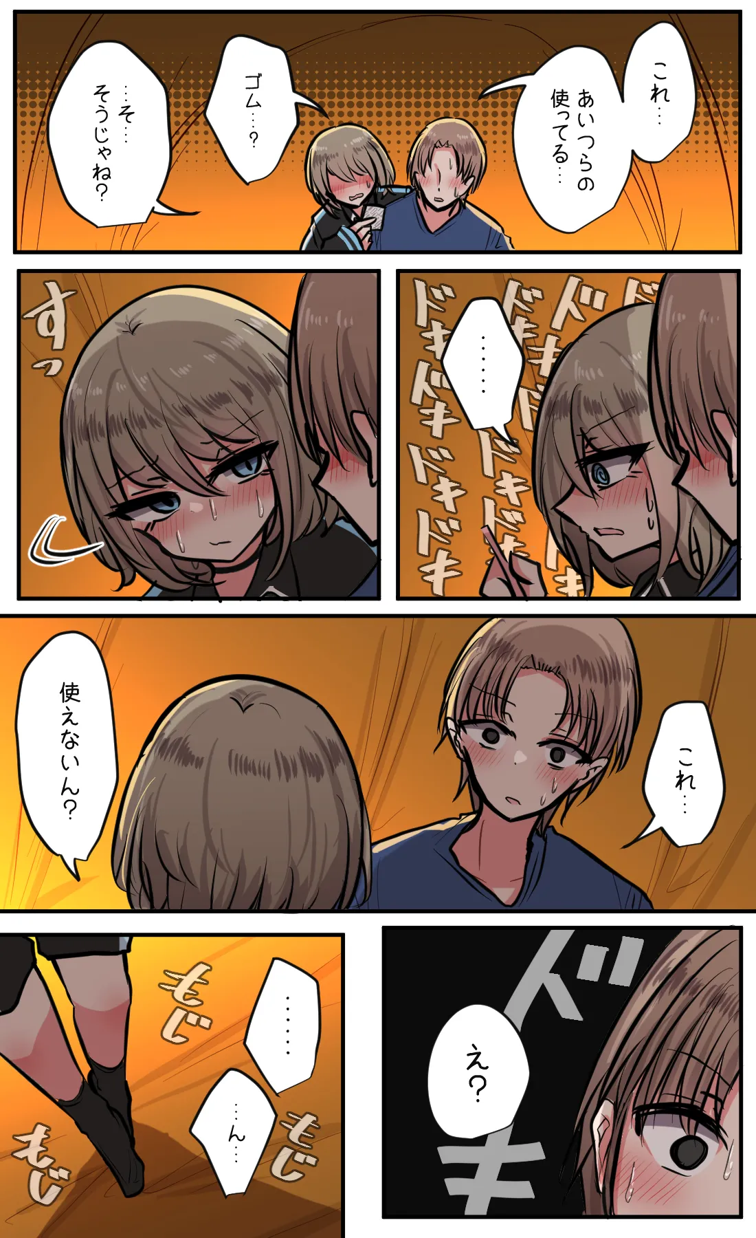 性欲バグってる４人組でキャンプ行く話 第5巻 Page.11