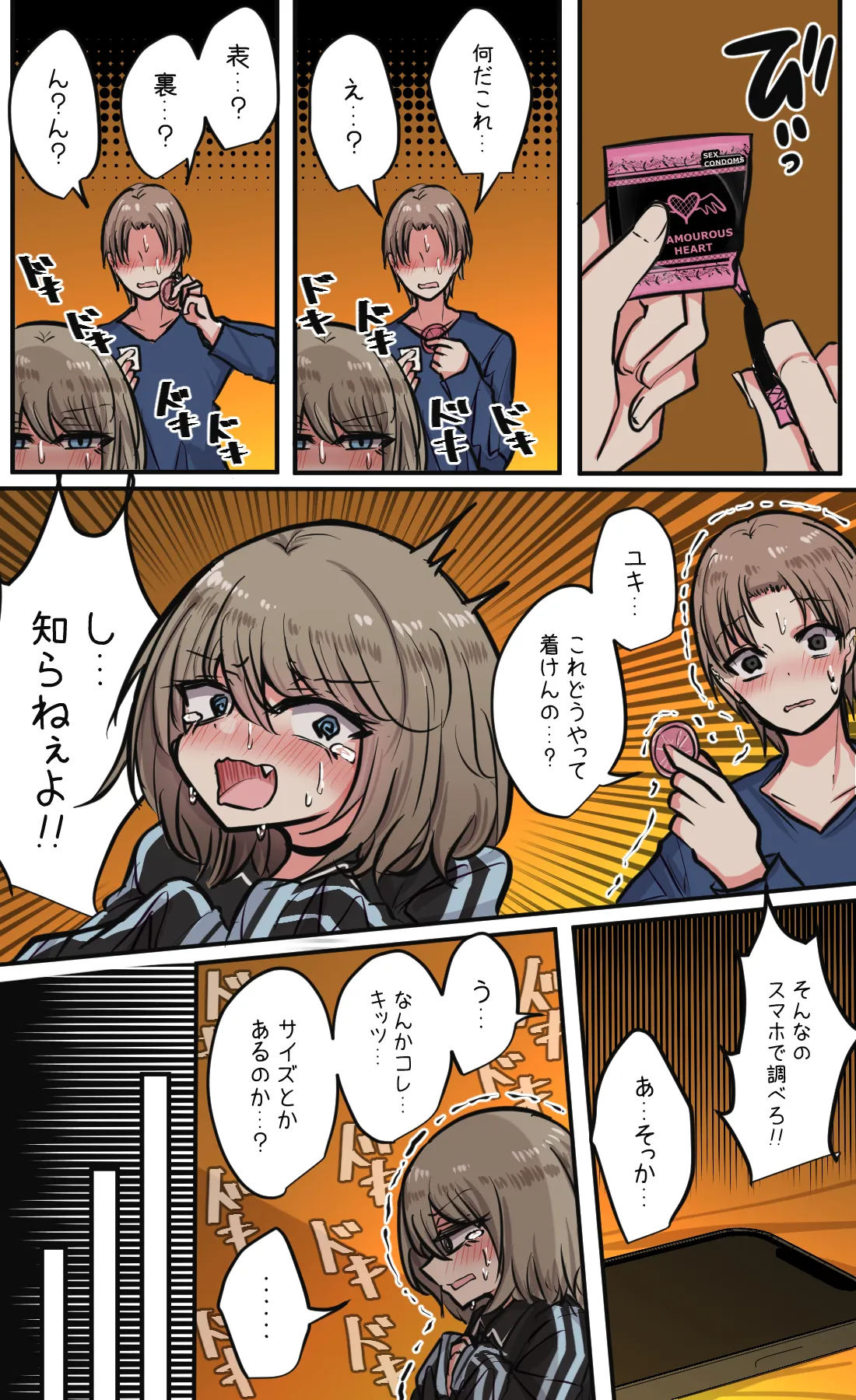 性欲バグってる４人組でキャンプ行く話 第5巻 Page.15