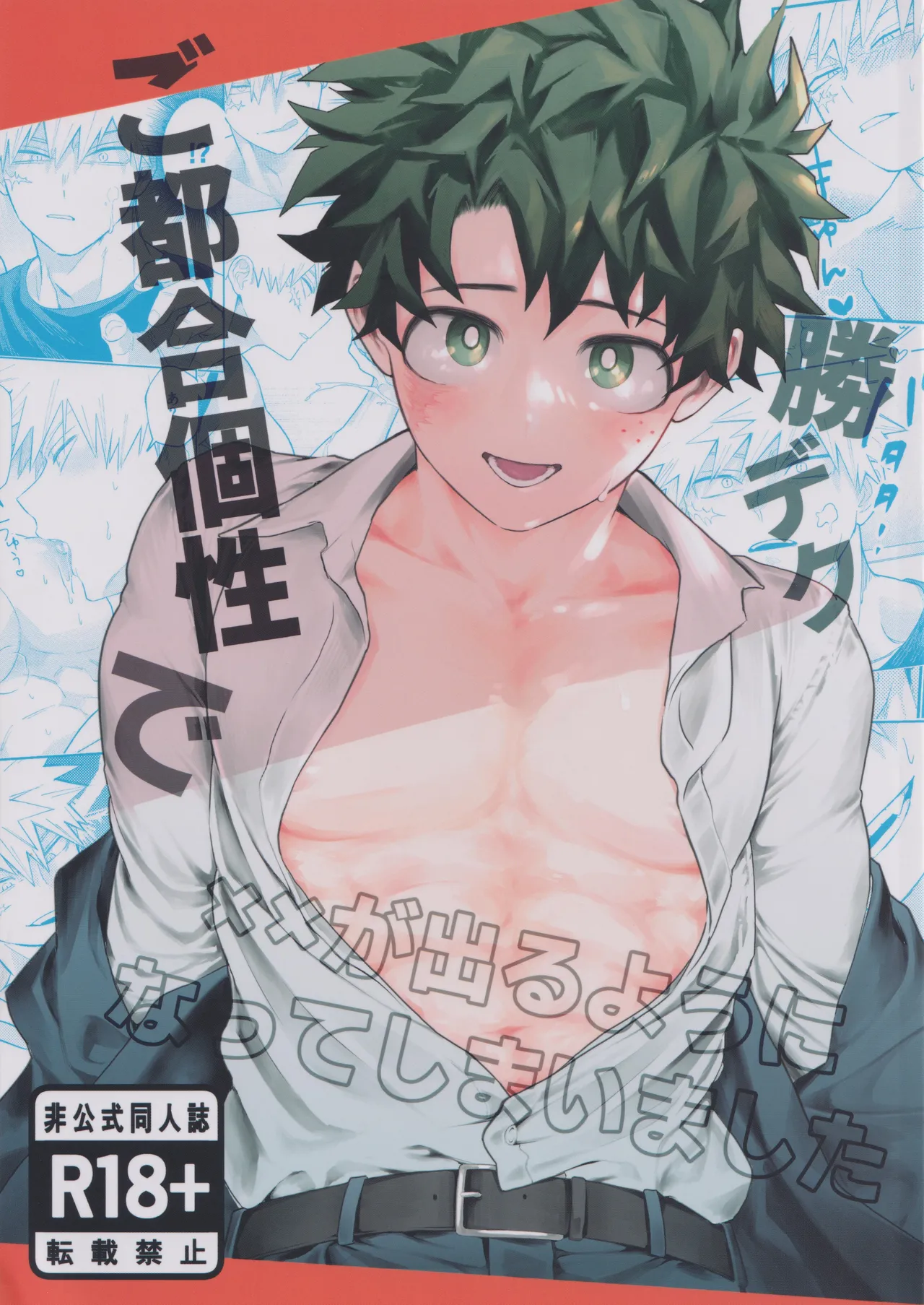ご都合個性で××が出るようになってしまいました