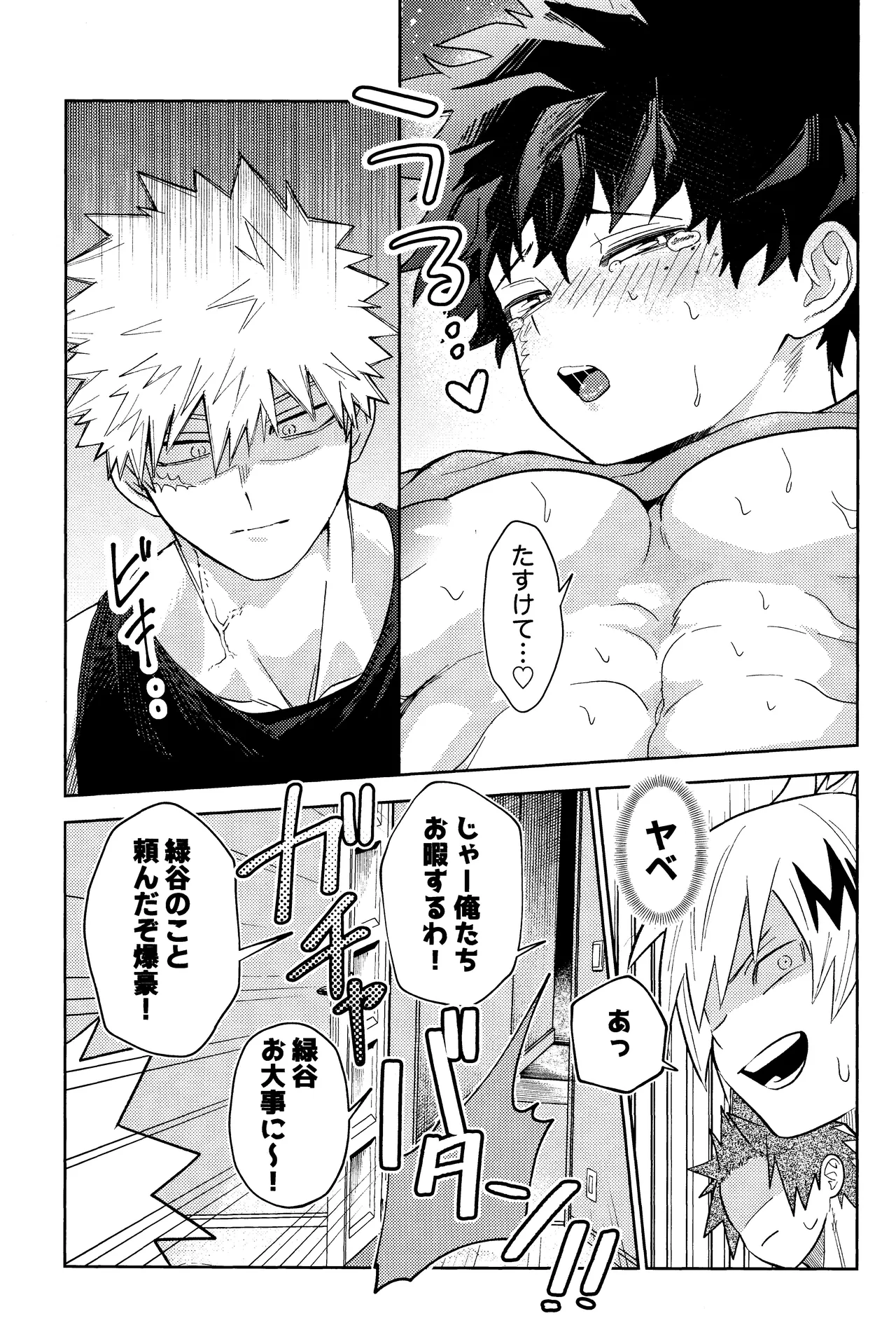 ご都合個性で××が出るようになってしまいました Page.10