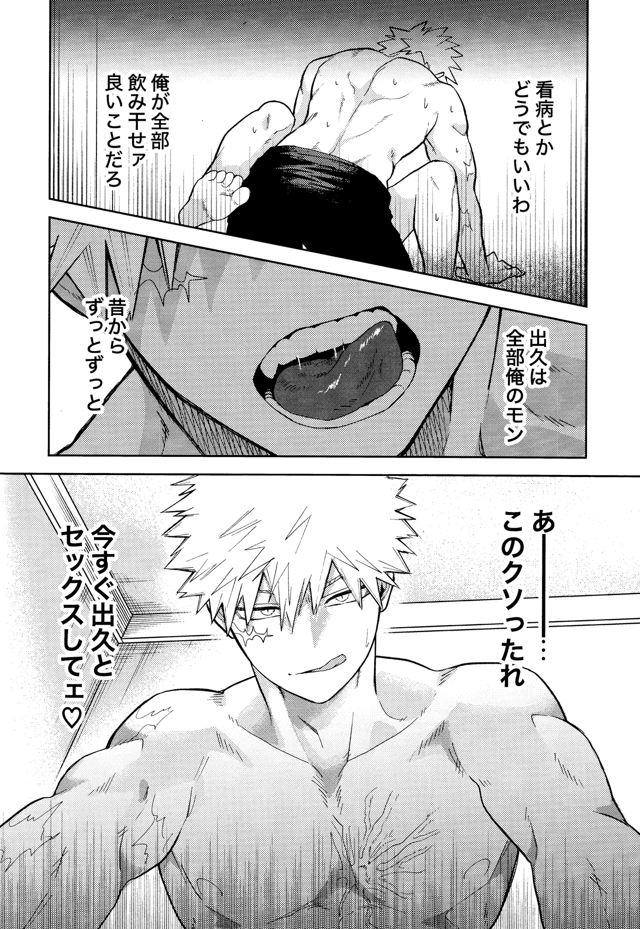 ご都合個性で××が出るようになってしまいました Page.15