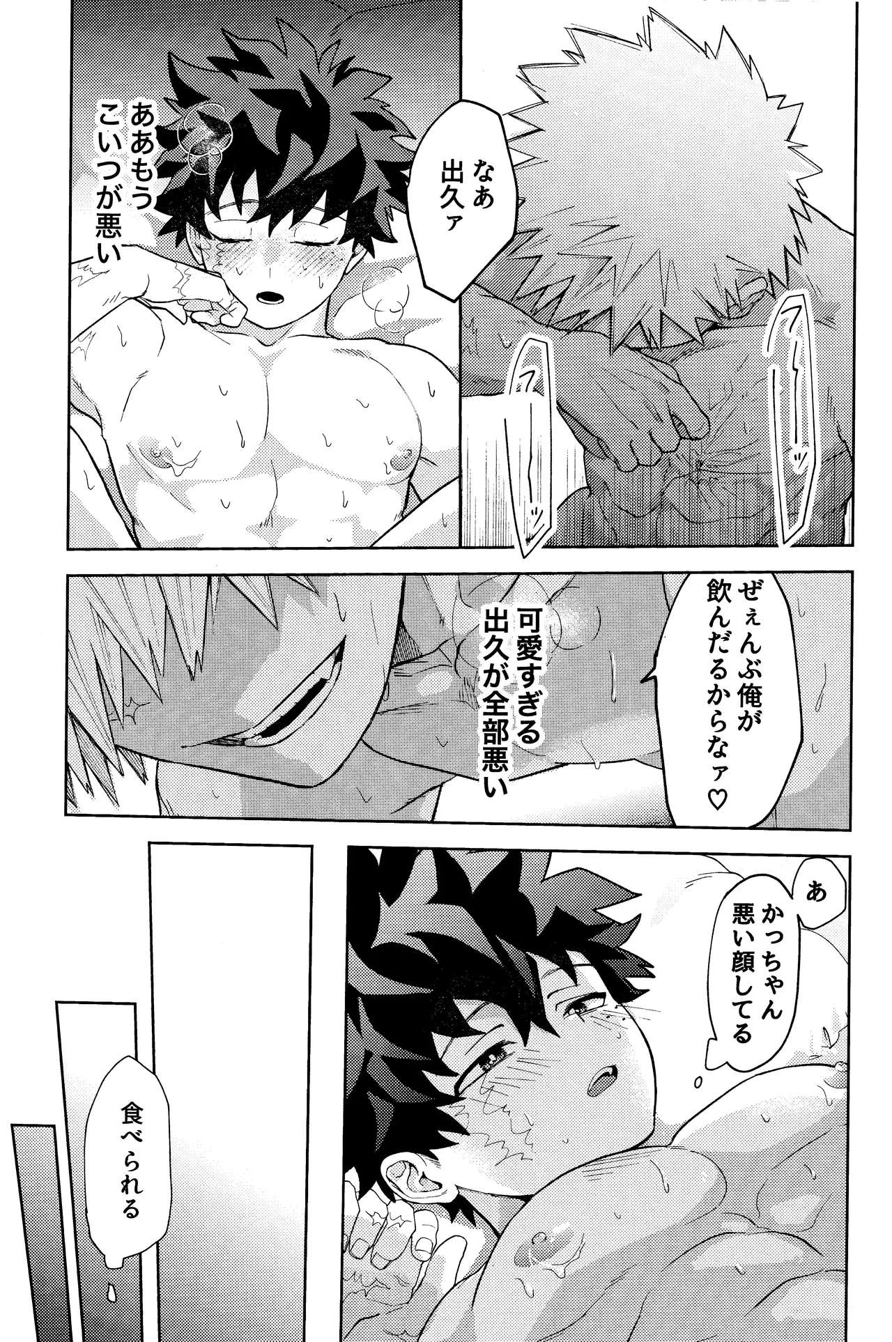 ご都合個性で××が出るようになってしまいました Page.16