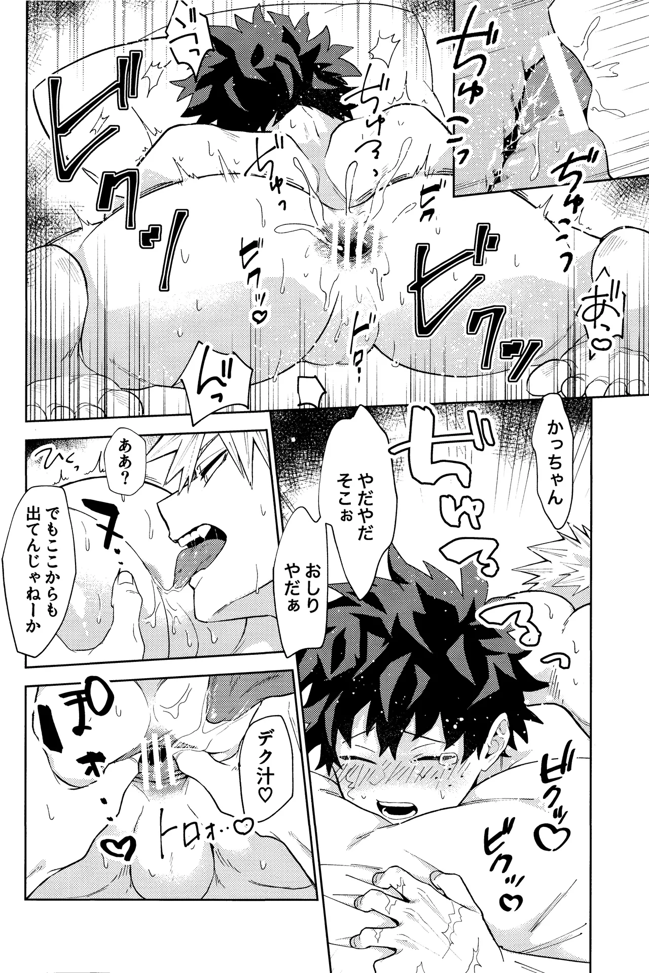 ご都合個性で××が出るようになってしまいました Page.17