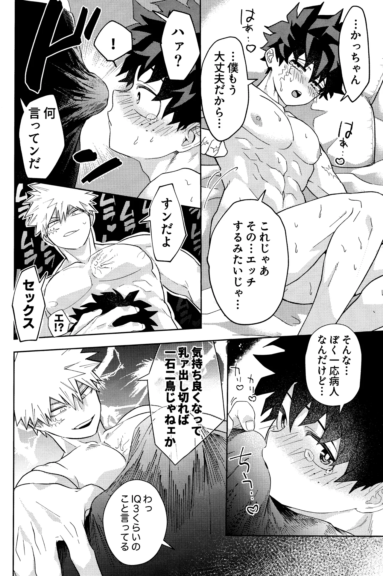 ご都合個性で××が出るようになってしまいました Page.19