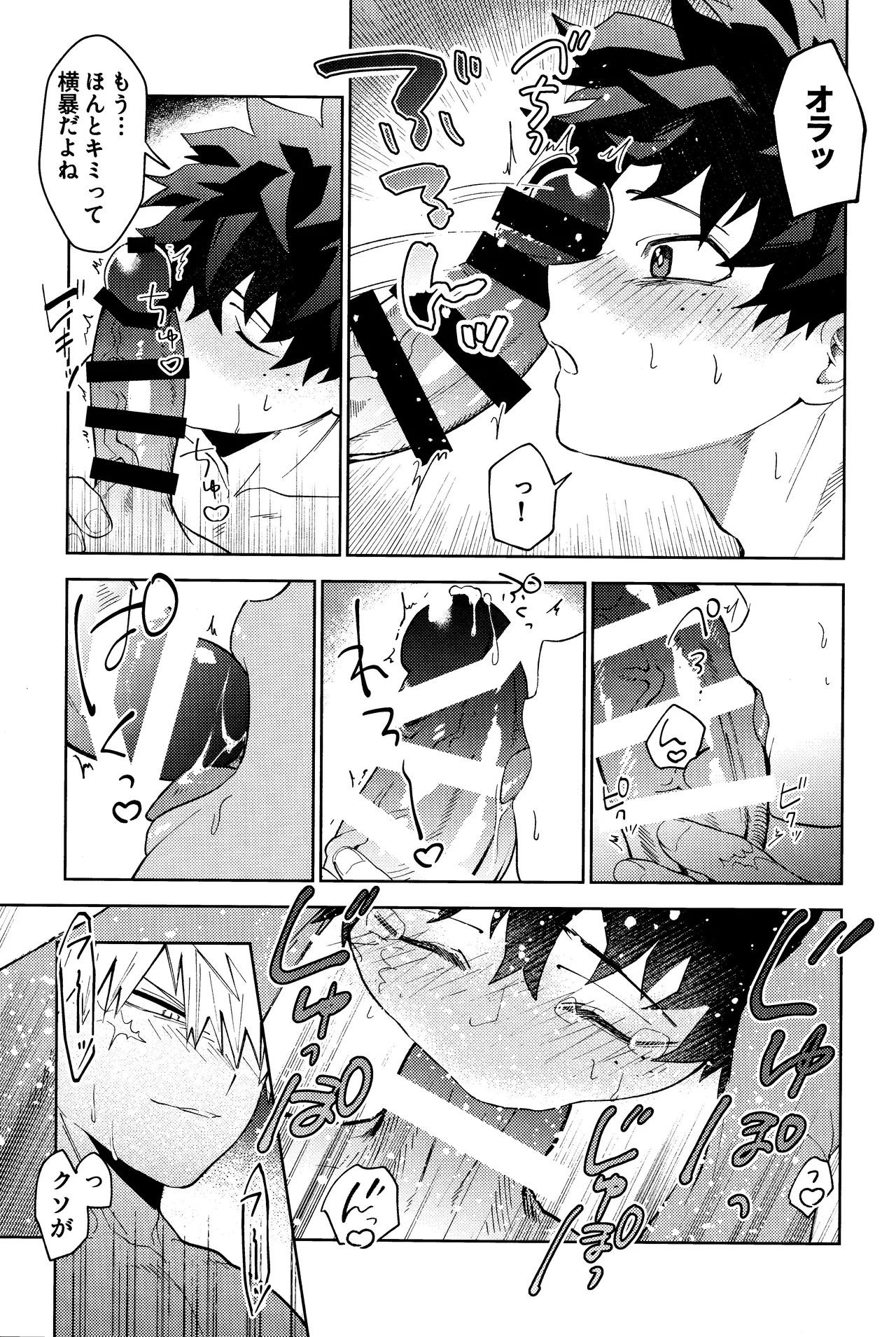 ご都合個性で××が出るようになってしまいました Page.20