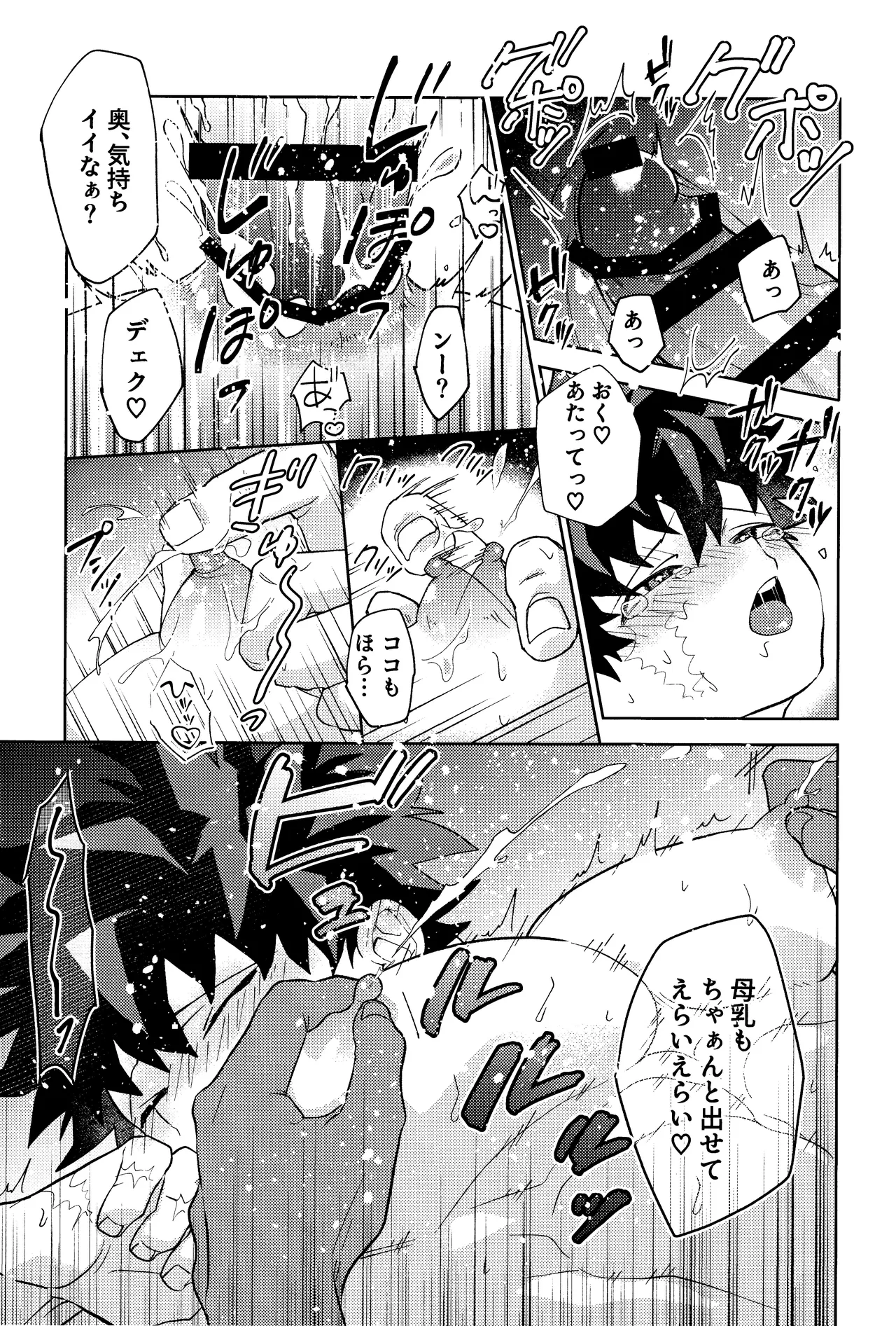 ご都合個性で××が出るようになってしまいました Page.24