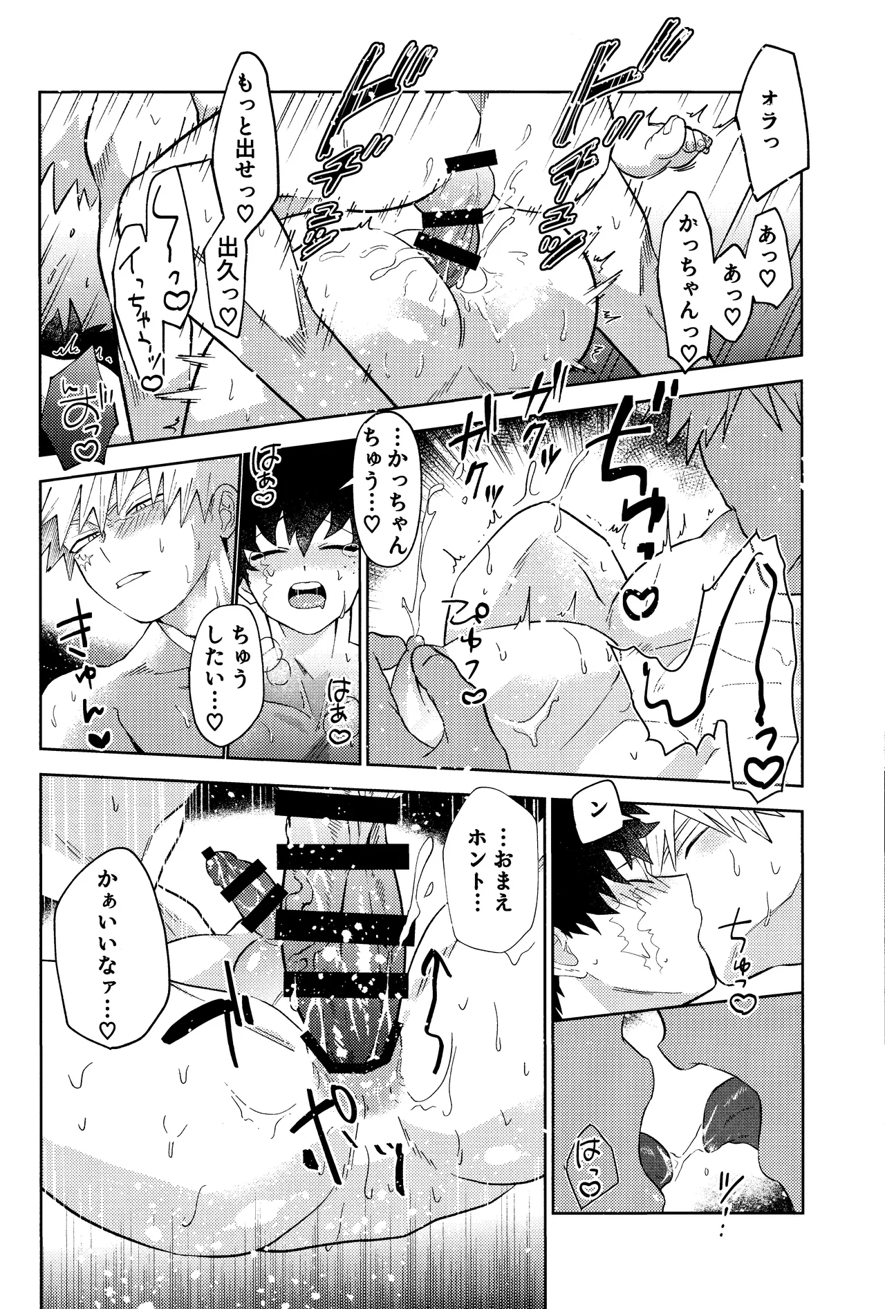 ご都合個性で××が出るようになってしまいました Page.25