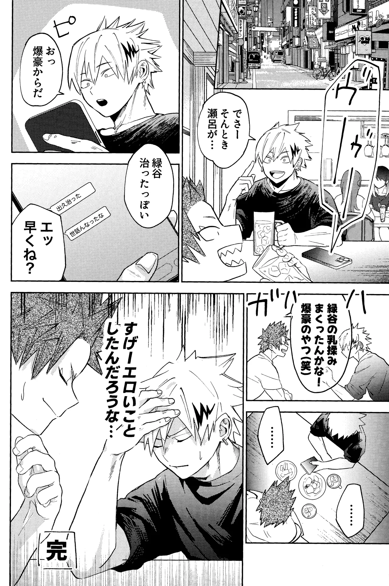 ご都合個性で××が出るようになってしまいました Page.29